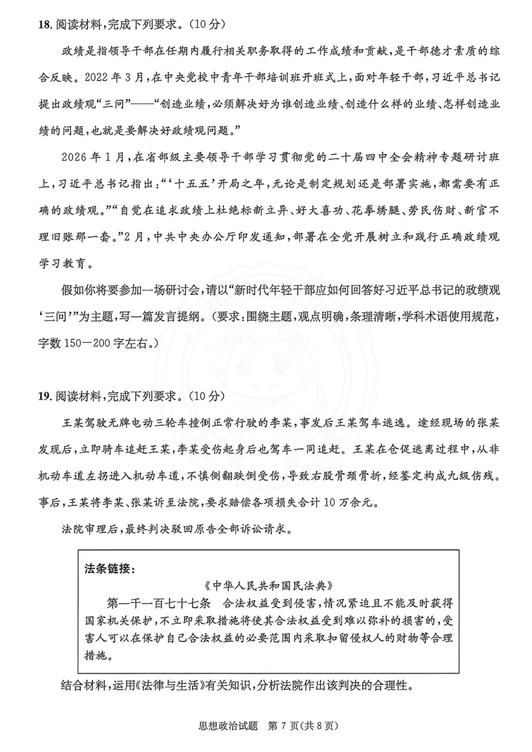 干货整理| 高中三诊全科真题,高三考生人手一份,可打印! 第81张