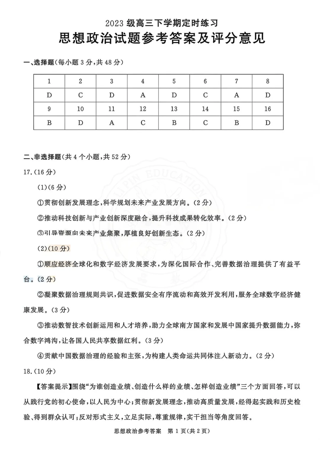 干货整理| 高中三诊全科真题,高三考生人手一份,可打印! 第83张