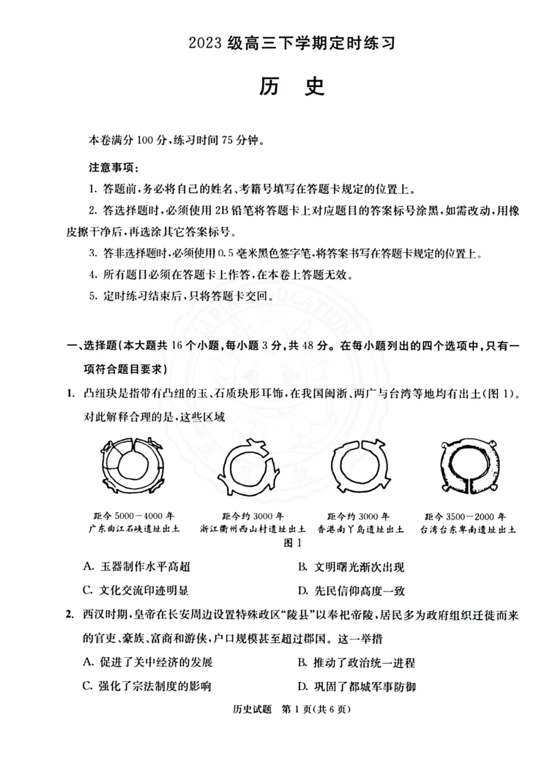 干货整理| 高中三诊全科真题,高三考生人手一份,可打印! 第86张