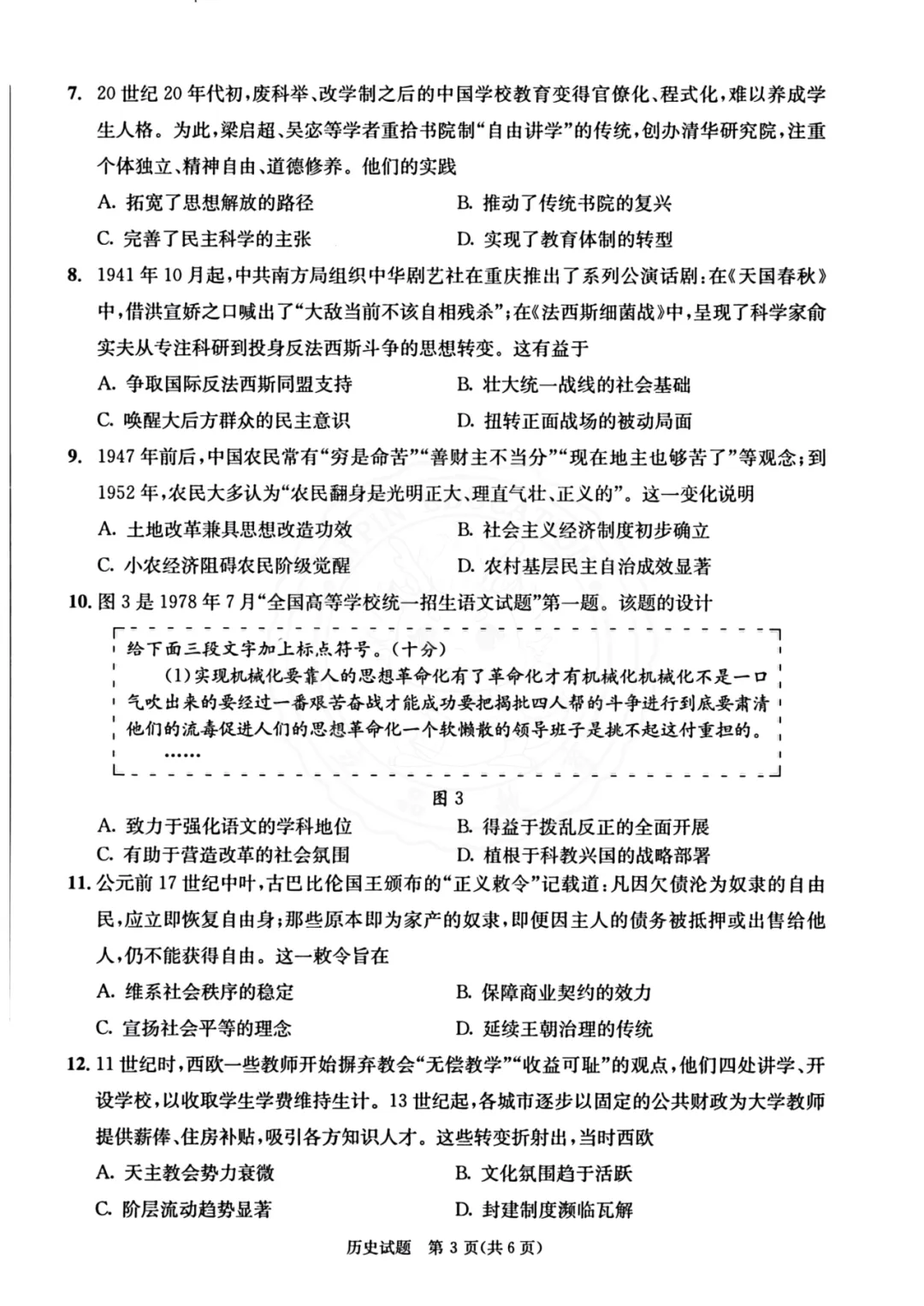 干货整理| 高中三诊全科真题,高三考生人手一份,可打印! 第87张