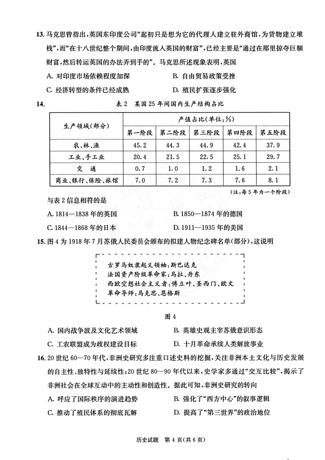 干货整理| 高中三诊全科真题,高三考生人手一份,可打印! 第88张