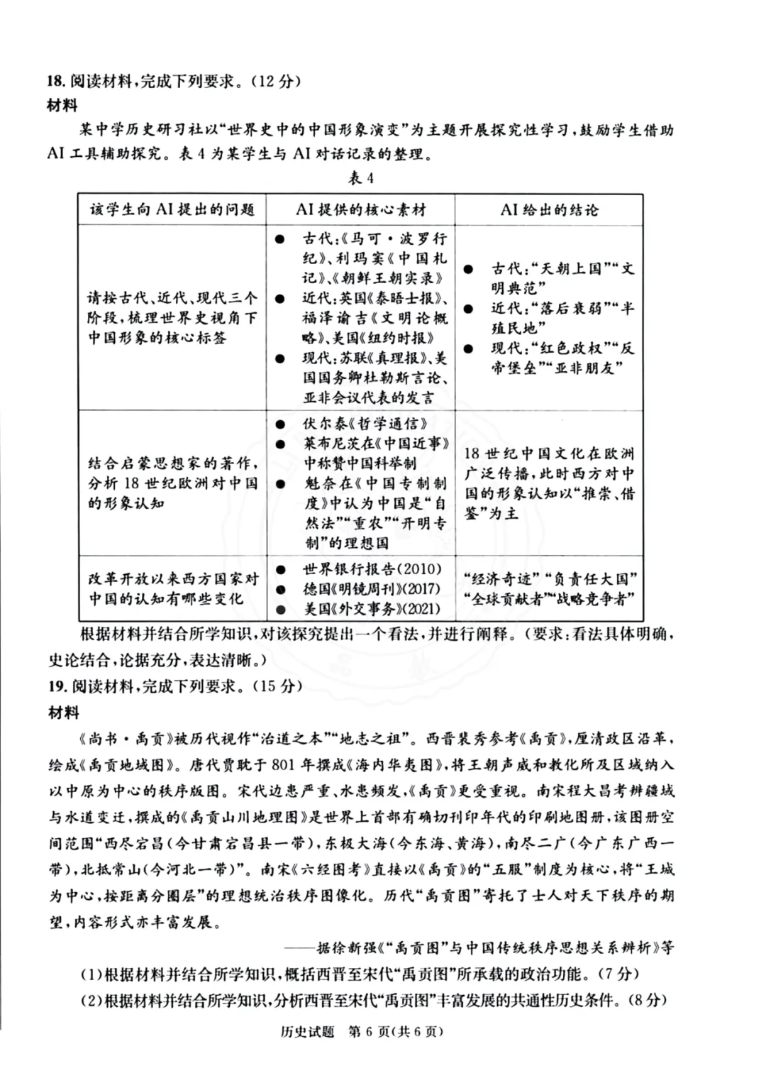 干货整理| 高中三诊全科真题,高三考生人手一份,可打印! 第90张