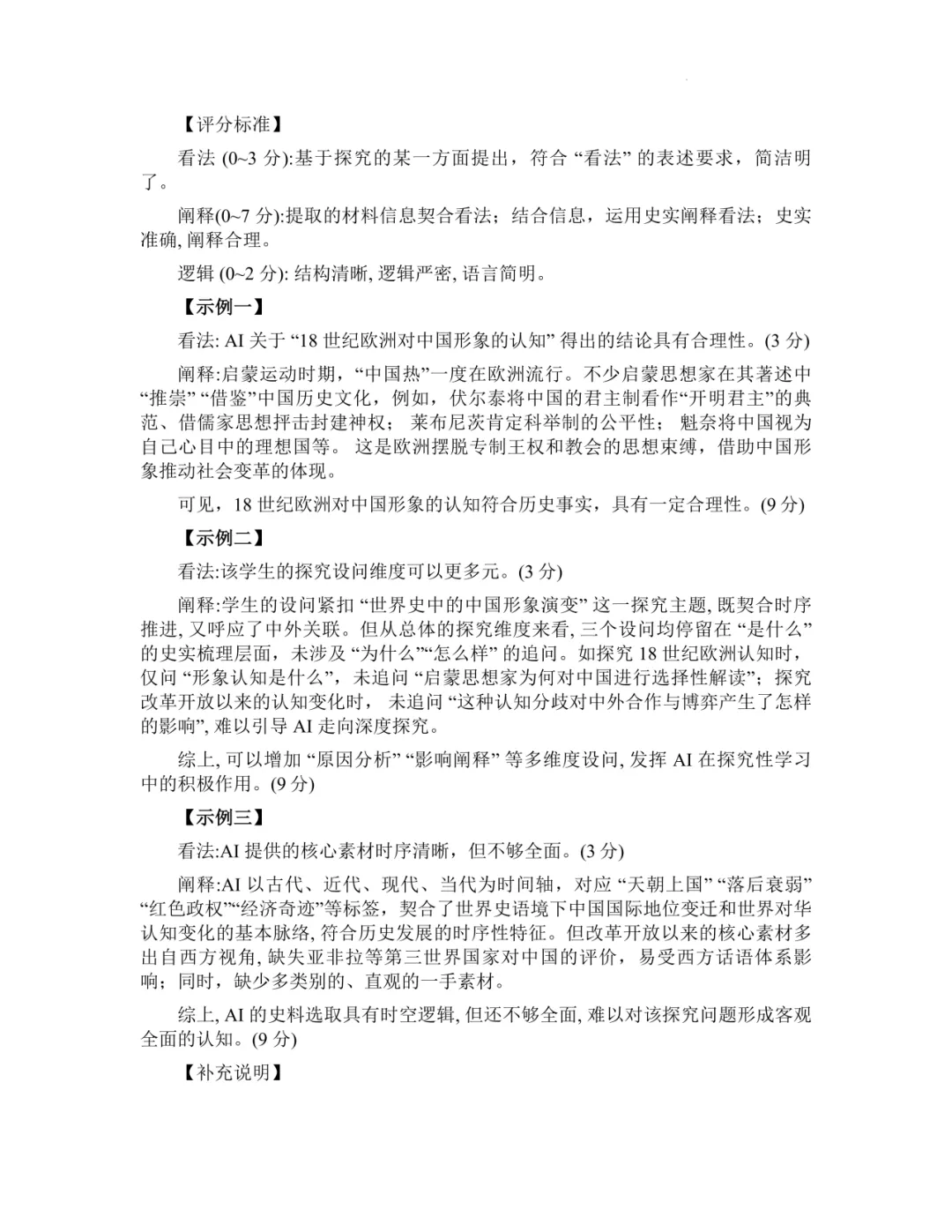 干货整理| 高中三诊全科真题,高三考生人手一份,可打印! 第92张