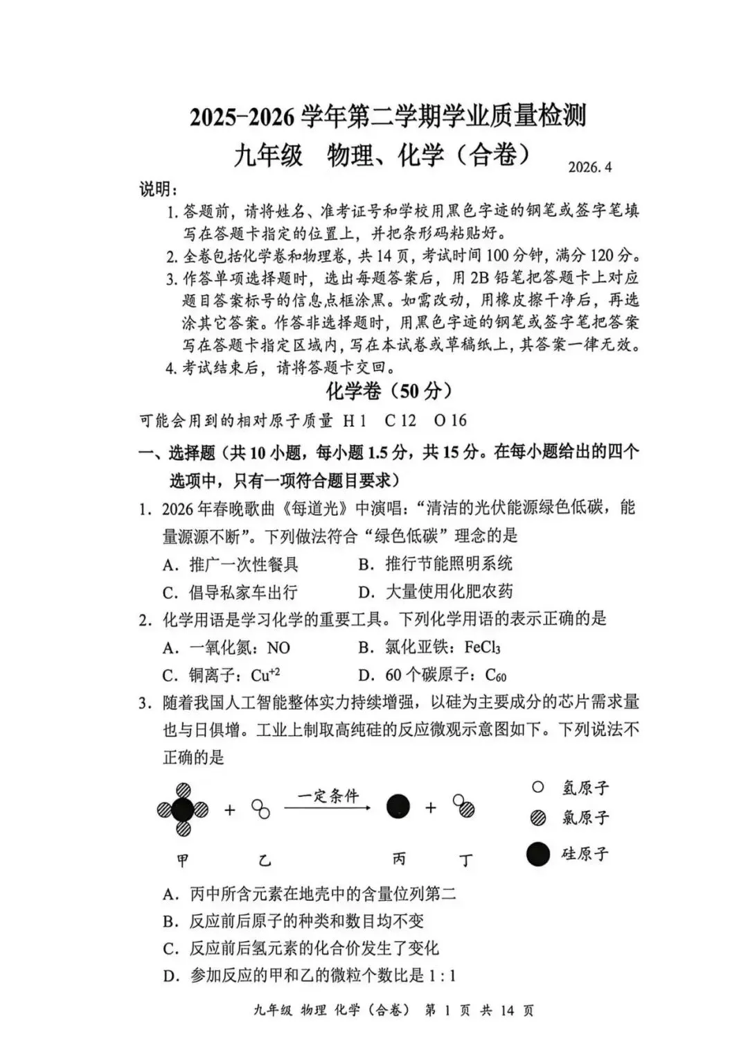 深圳26初三二模|26罗湖区中考二模试题+参考答案出炉,逐渐更新中~ 第8张
