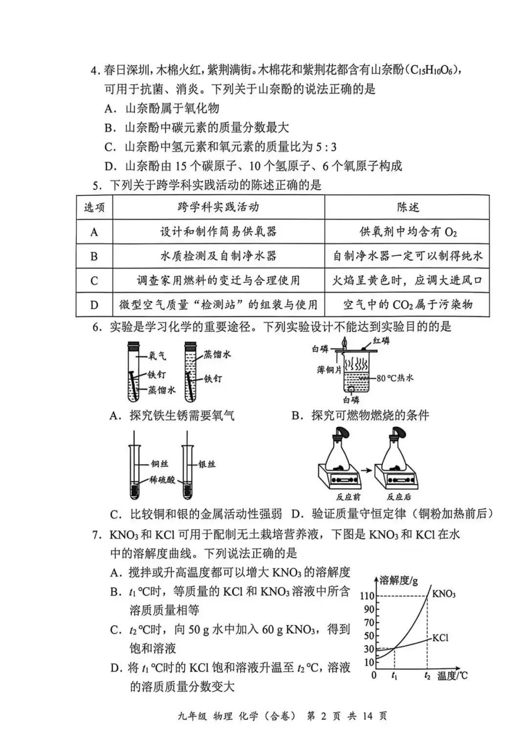 深圳26初三二模|26罗湖区中考二模试题+参考答案出炉,逐渐更新中~ 第9张