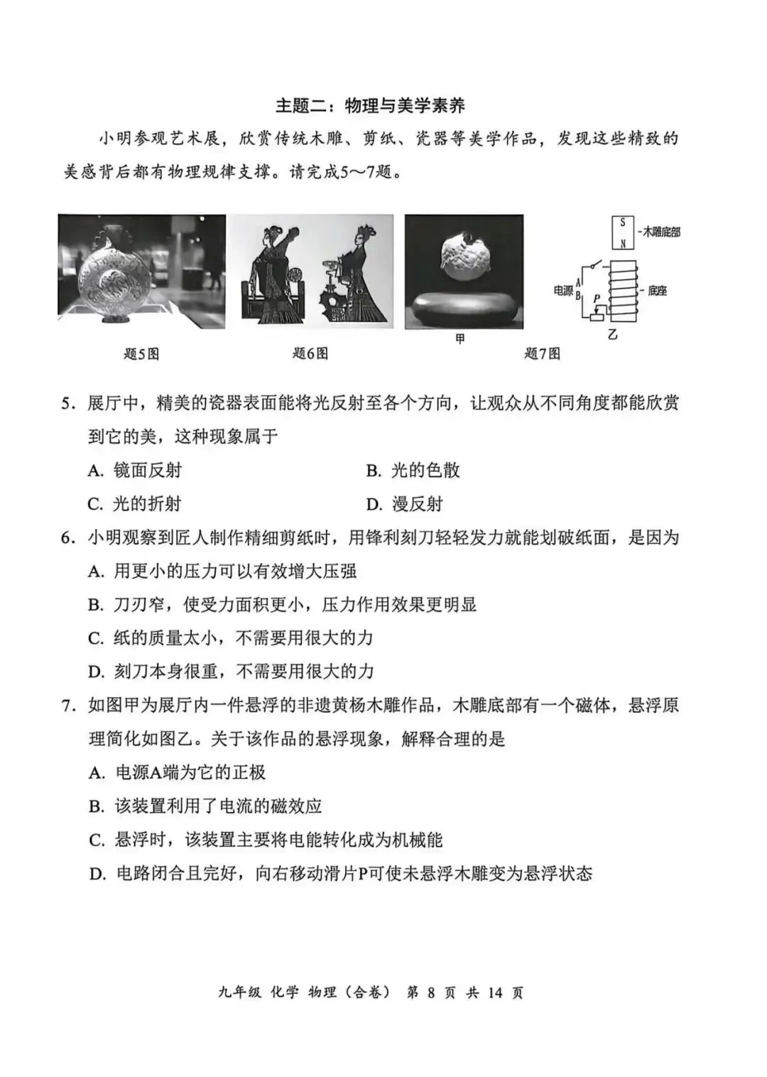深圳26初三二模|26罗湖区中考二模试题+参考答案出炉,逐渐更新中~ 第11张