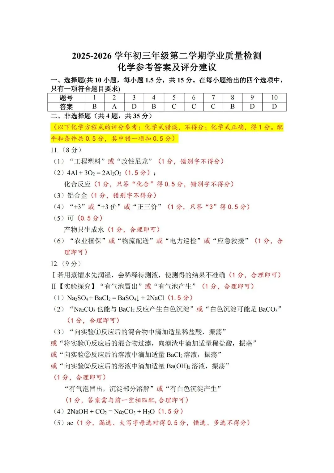 深圳26初三二模|26罗湖区中考二模试题+参考答案出炉,逐渐更新中~ 第12张