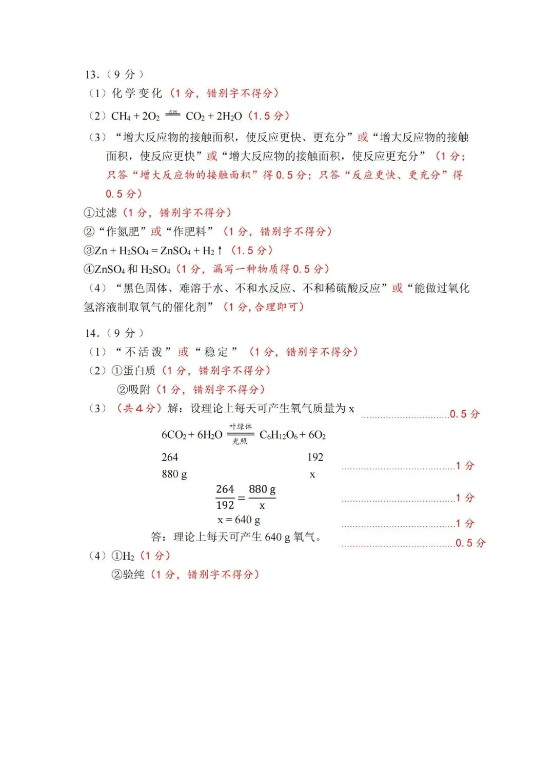 深圳26初三二模|26罗湖区中考二模试题+参考答案出炉,逐渐更新中~ 第13张
