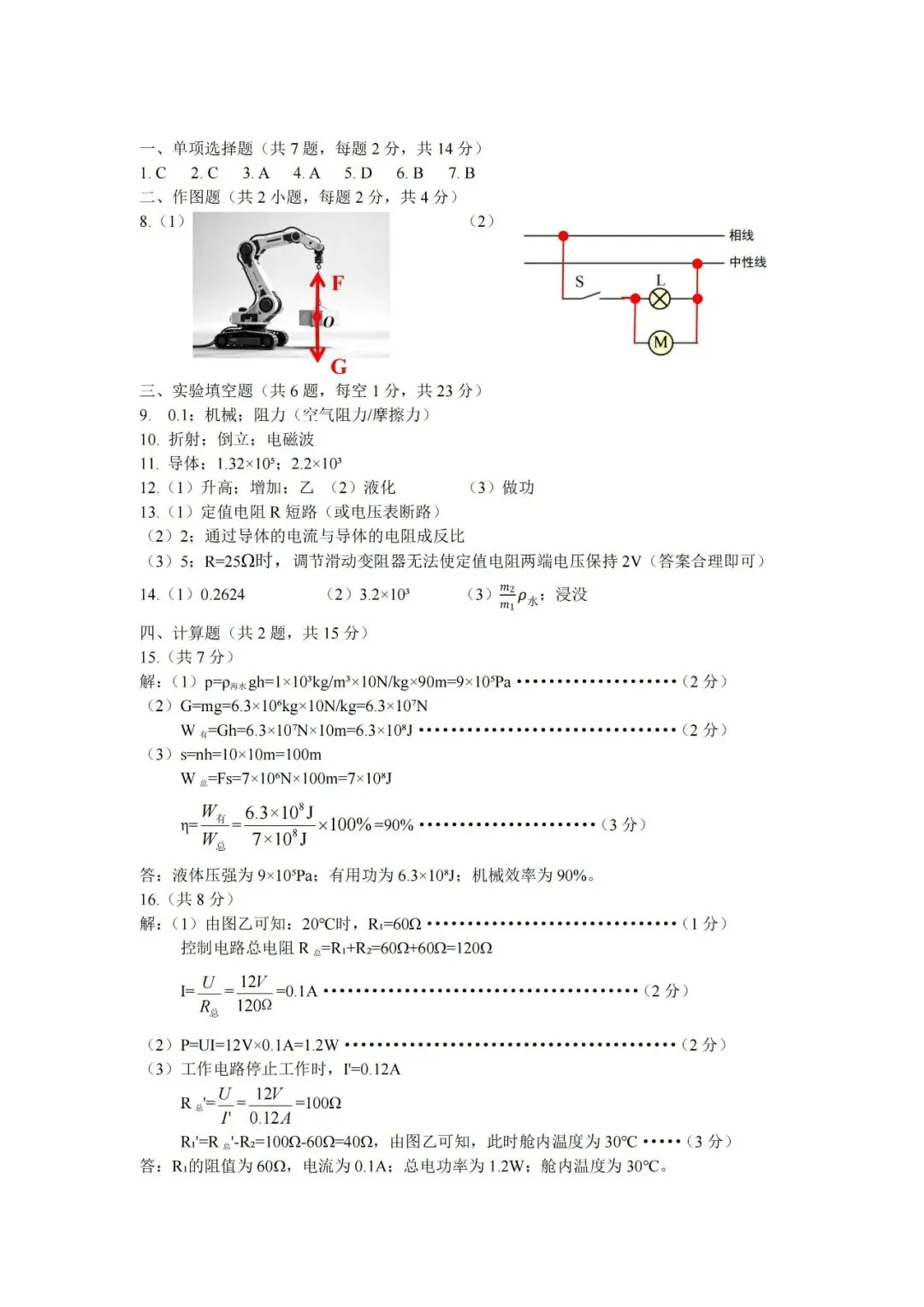 深圳26初三二模|26罗湖区中考二模试题+参考答案出炉,逐渐更新中~ 第14张