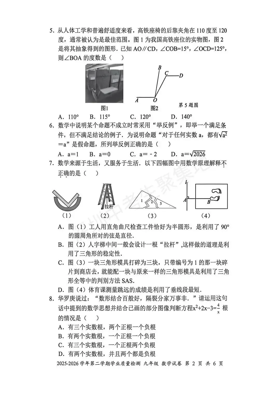 深圳26初三二模|26罗湖区中考二模试题+参考答案出炉,逐渐更新中~ 第18张