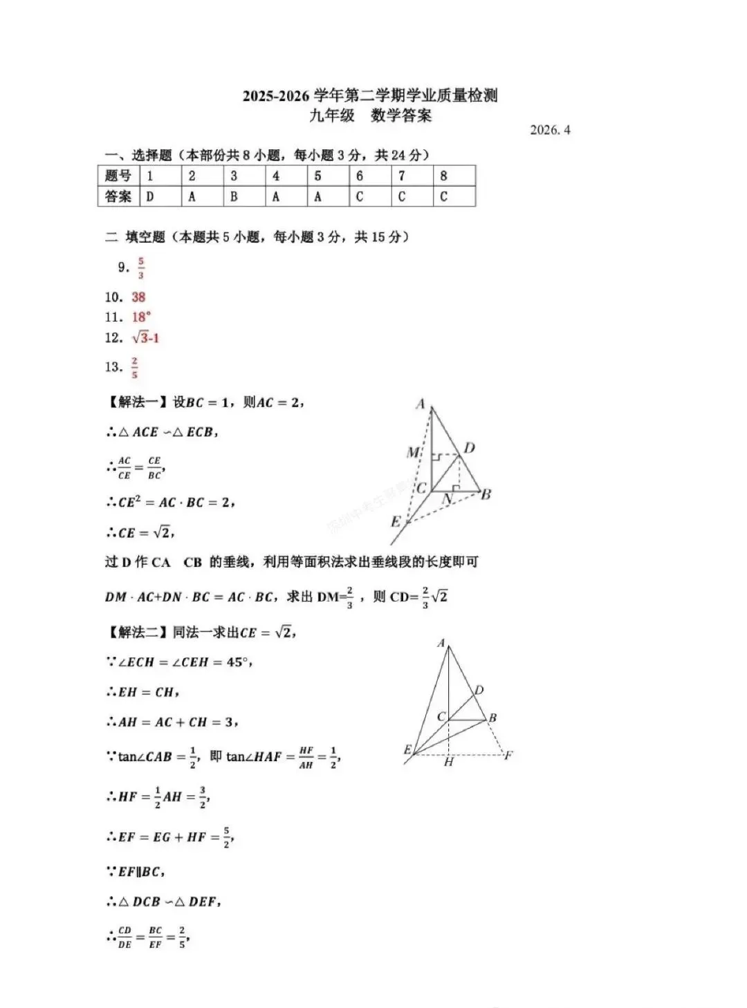深圳26初三二模|26罗湖区中考二模试题+参考答案出炉,逐渐更新中~ 第19张