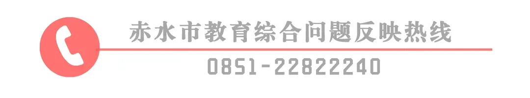 赤水市2026年中考考生加分资格审核合格名单公示(二) 第2张
