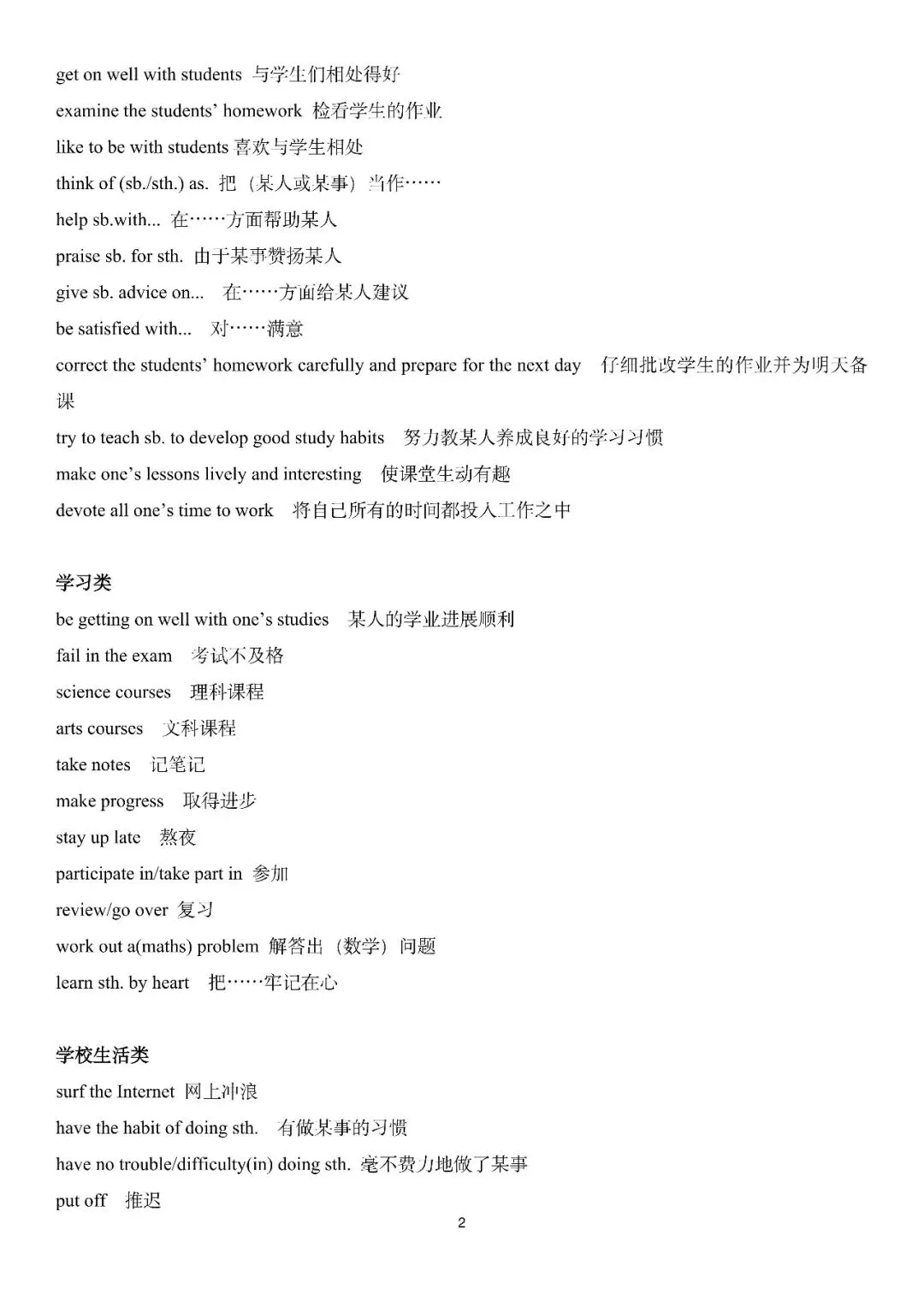 中考英语丨书面表达必备素材 第2张