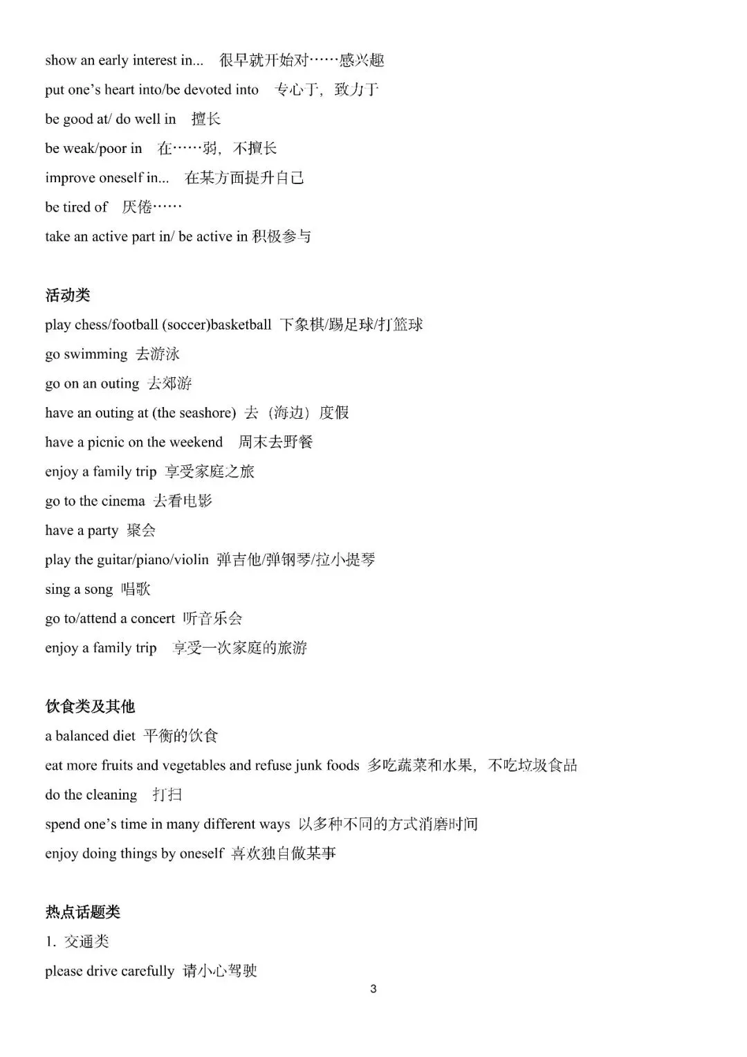 中考英语丨书面表达必备素材 第3张