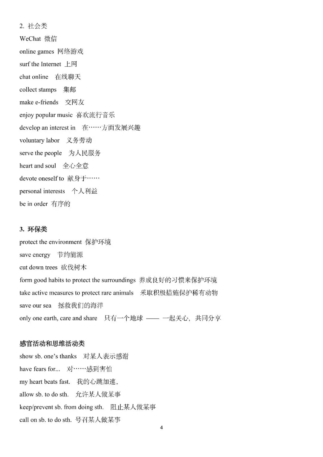 中考英语丨书面表达必备素材 第4张