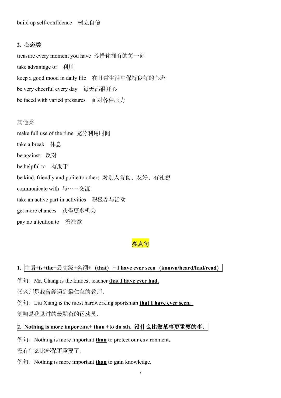 中考英语丨书面表达必备素材 第7张