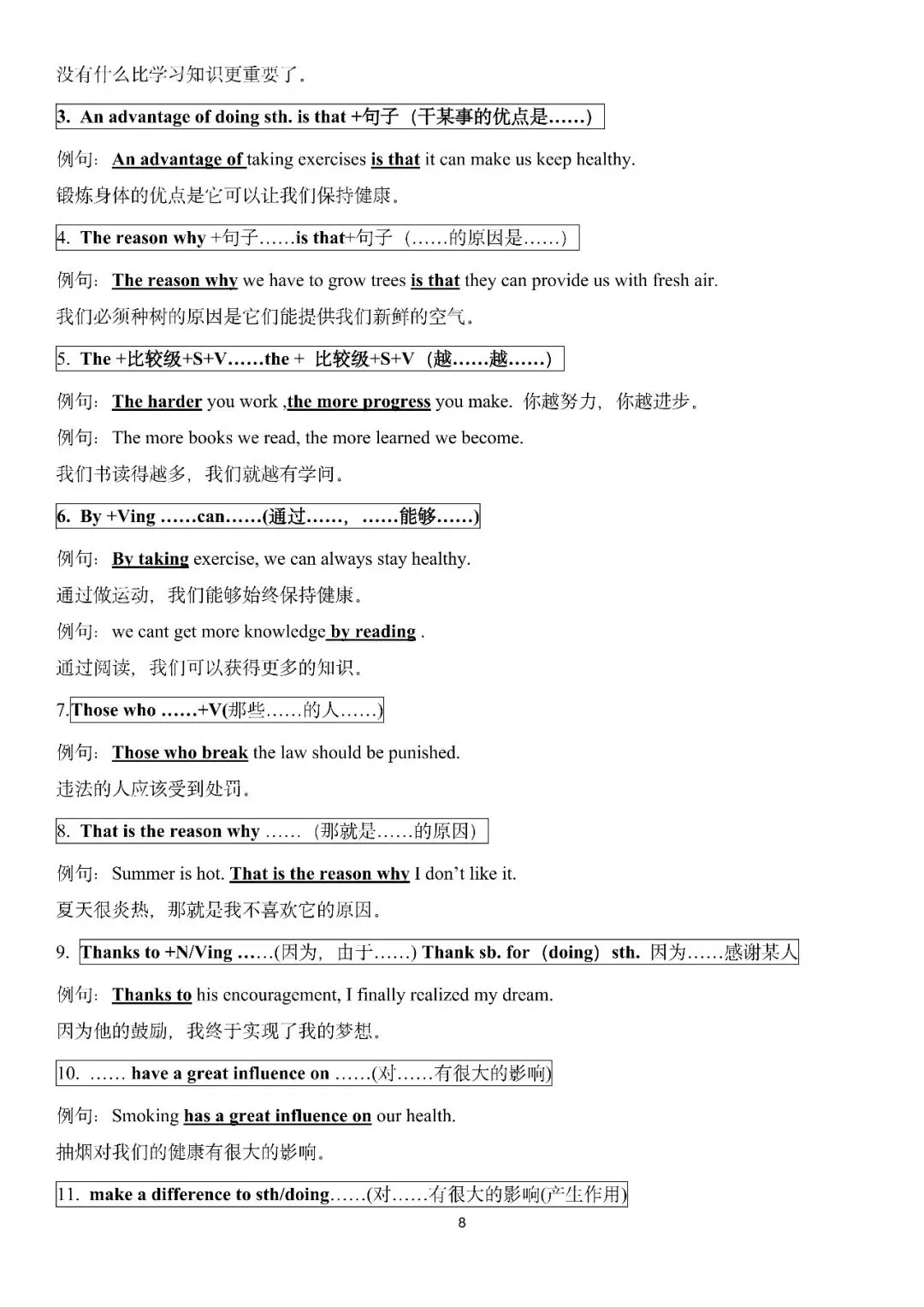 中考英语丨书面表达必备素材 第8张