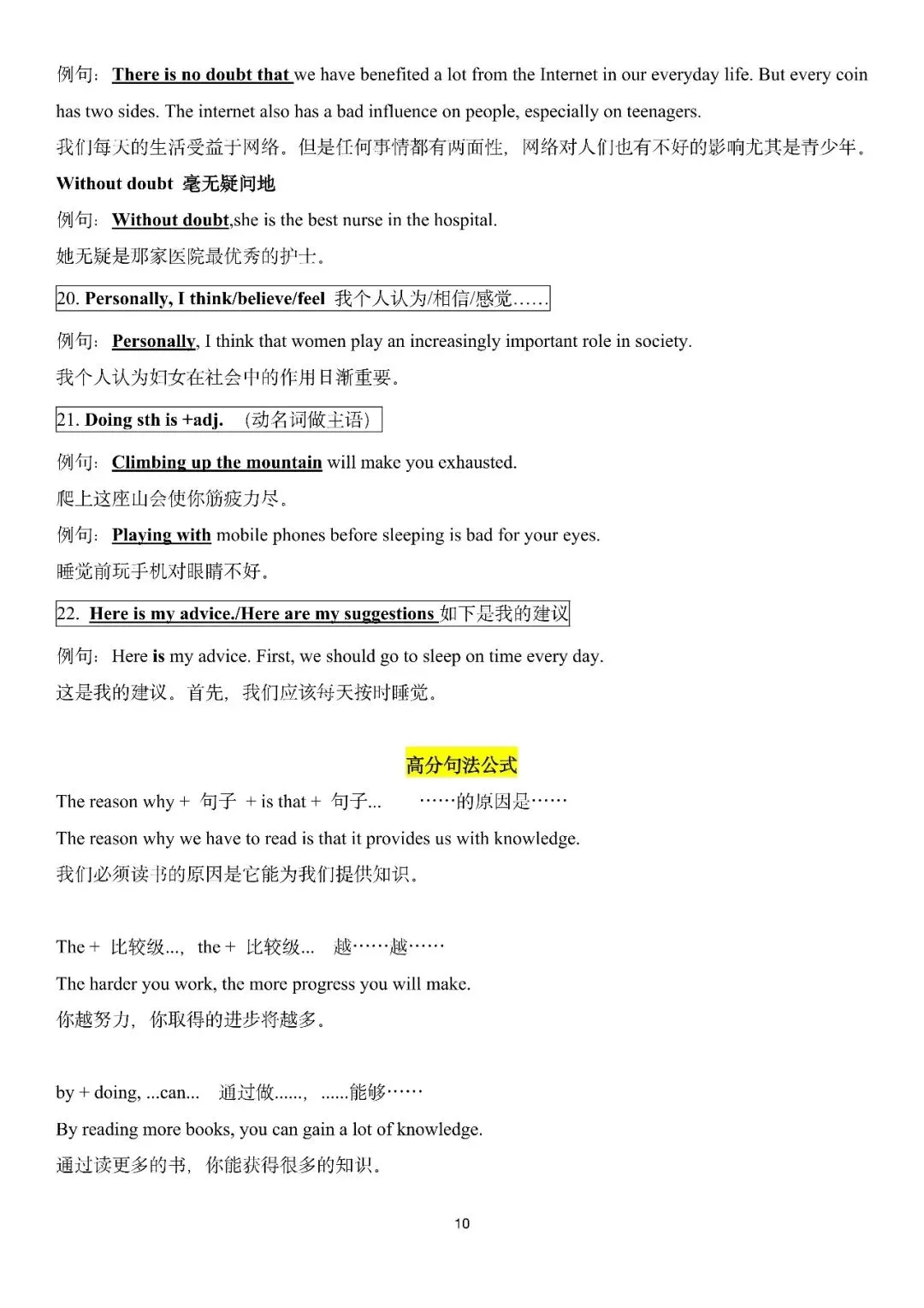 中考英语丨书面表达必备素材 第10张