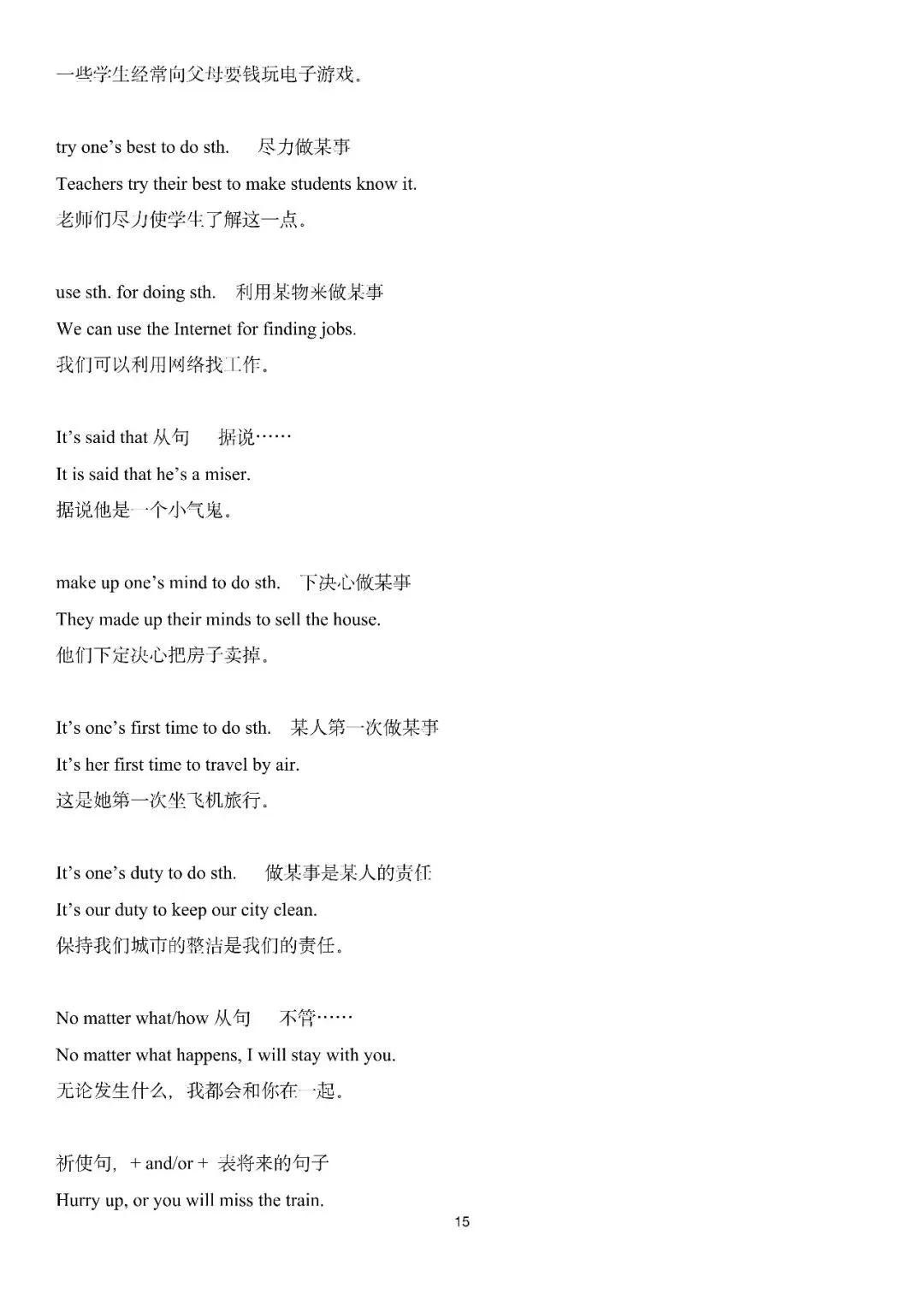 中考英语丨书面表达必备素材 第15张