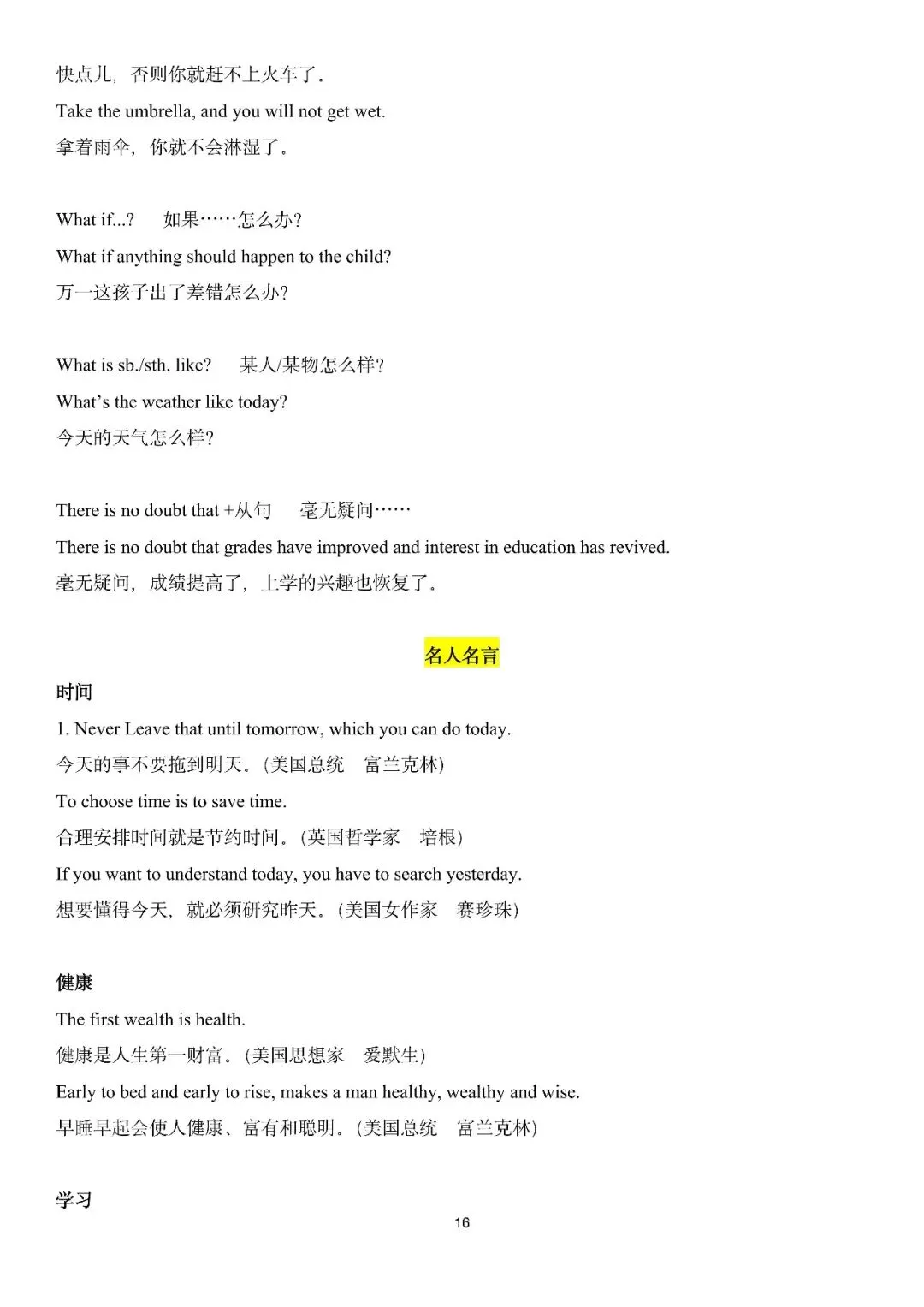 中考英语丨书面表达必备素材 第16张