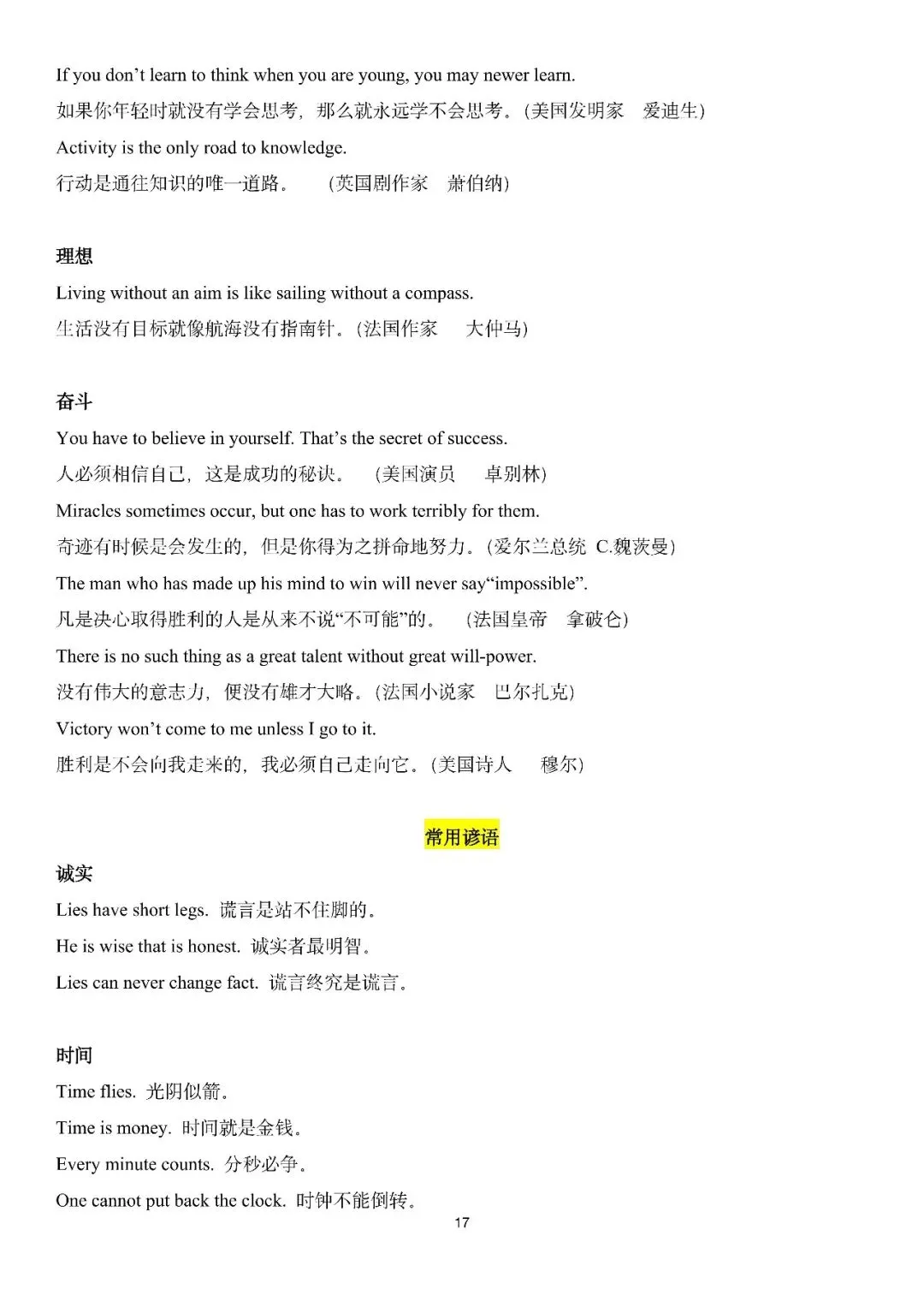 中考英语丨书面表达必备素材 第17张