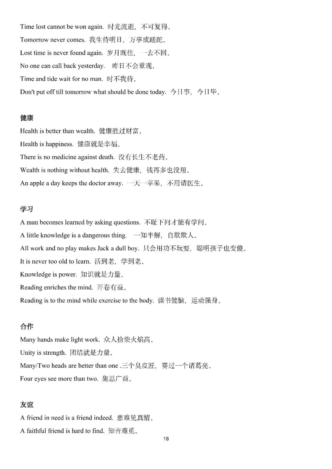 中考英语丨书面表达必备素材 第18张