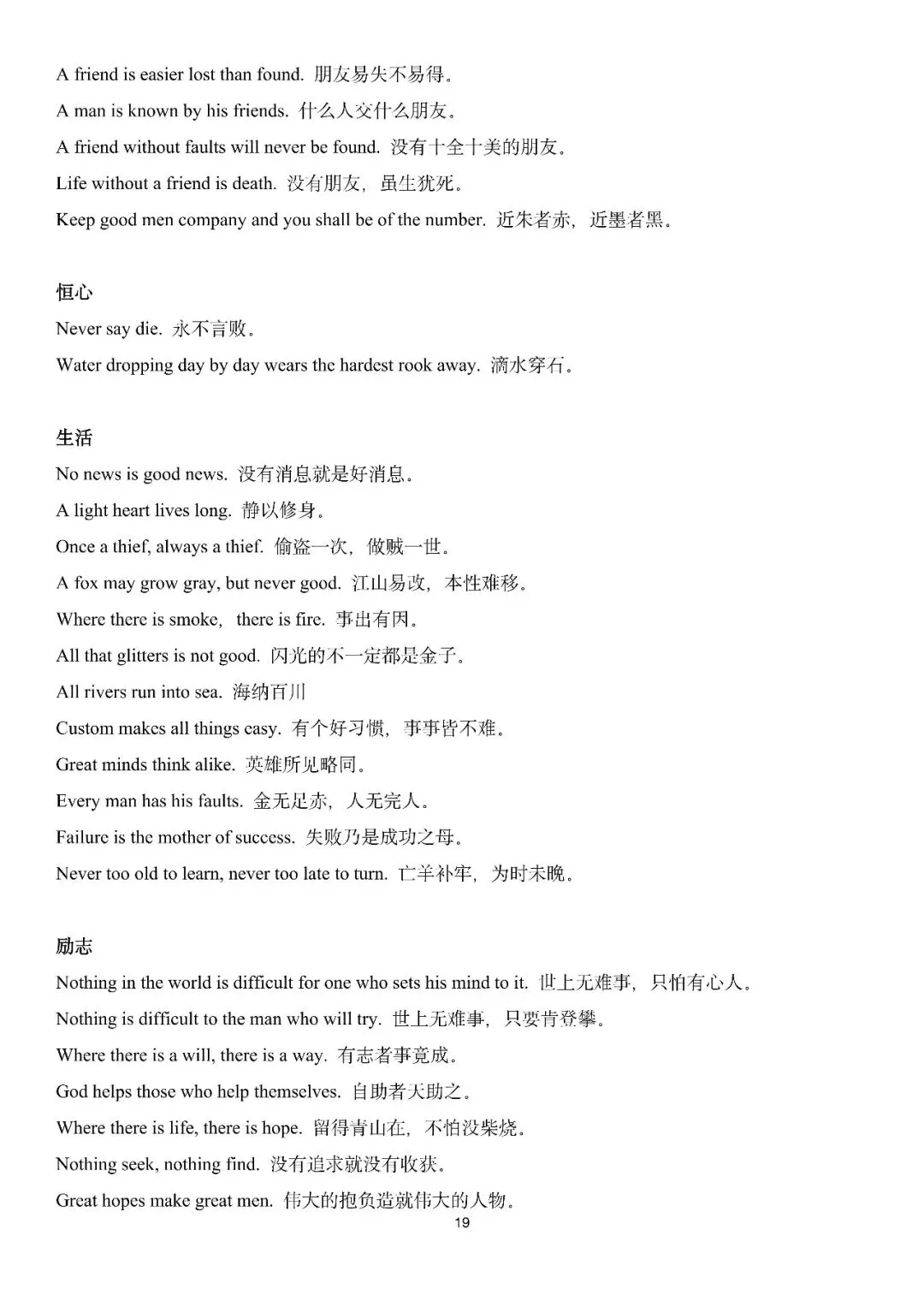 中考英语丨书面表达必备素材 第19张