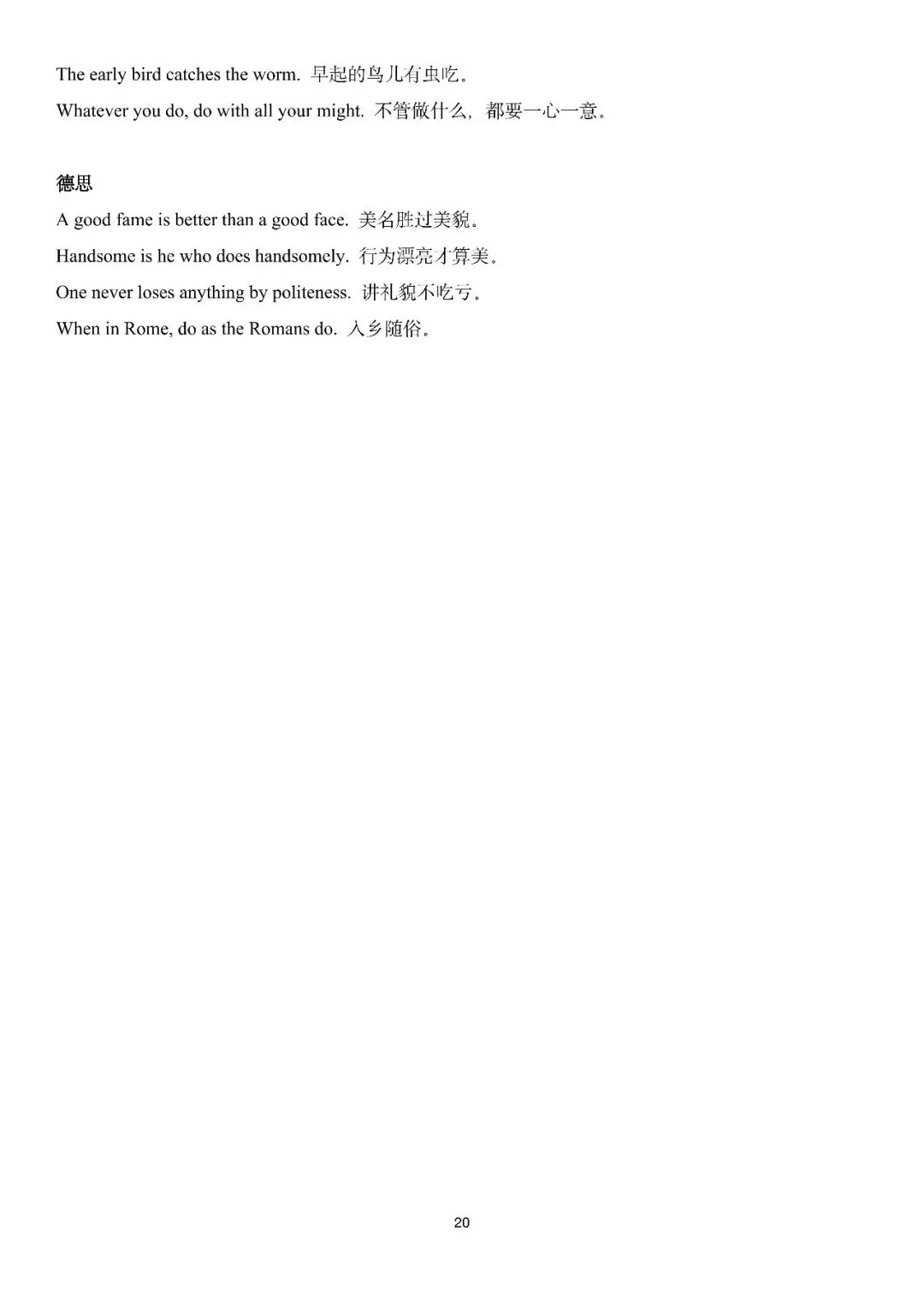 中考英语丨书面表达必备素材 第20张