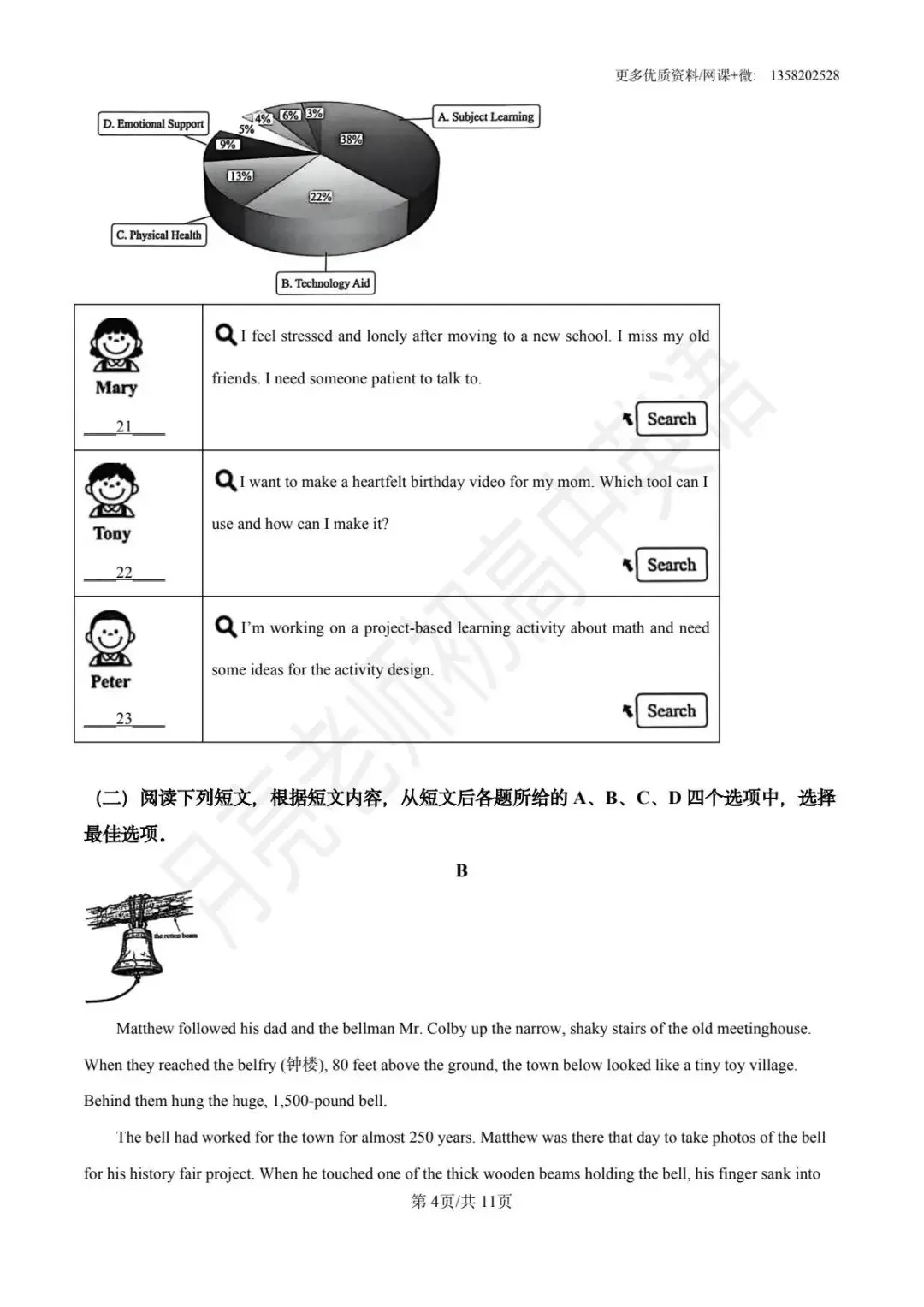 2026年北京中考英语一模16区试卷和答案合集( 完整版可下载打印) 第5张