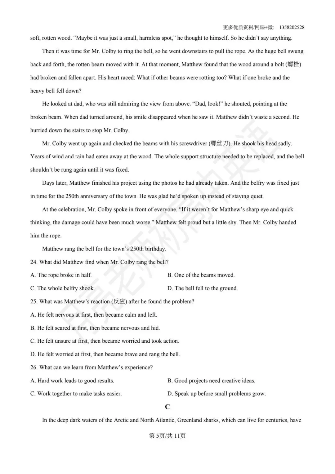 2026年北京中考英语一模16区试卷和答案合集( 完整版可下载打印) 第6张