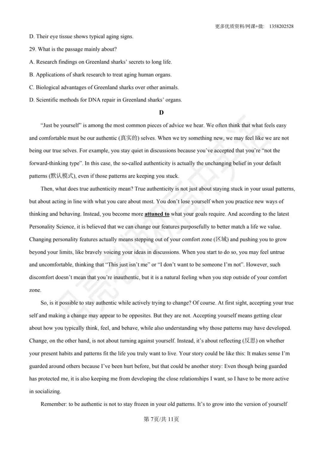 2026年北京中考英语一模16区试卷和答案合集( 完整版可下载打印) 第8张