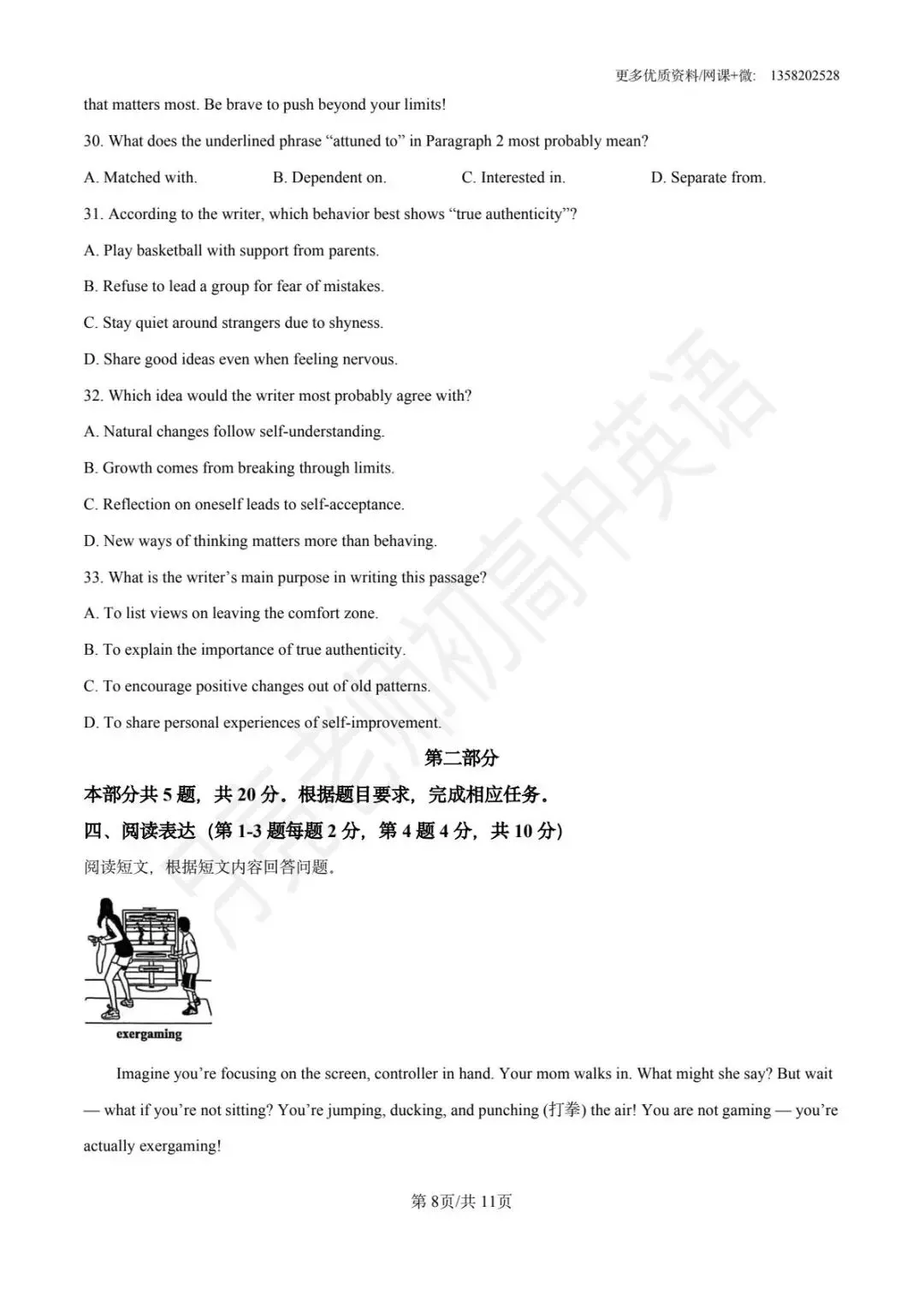 2026年北京中考英语一模16区试卷和答案合集( 完整版可下载打印) 第9张