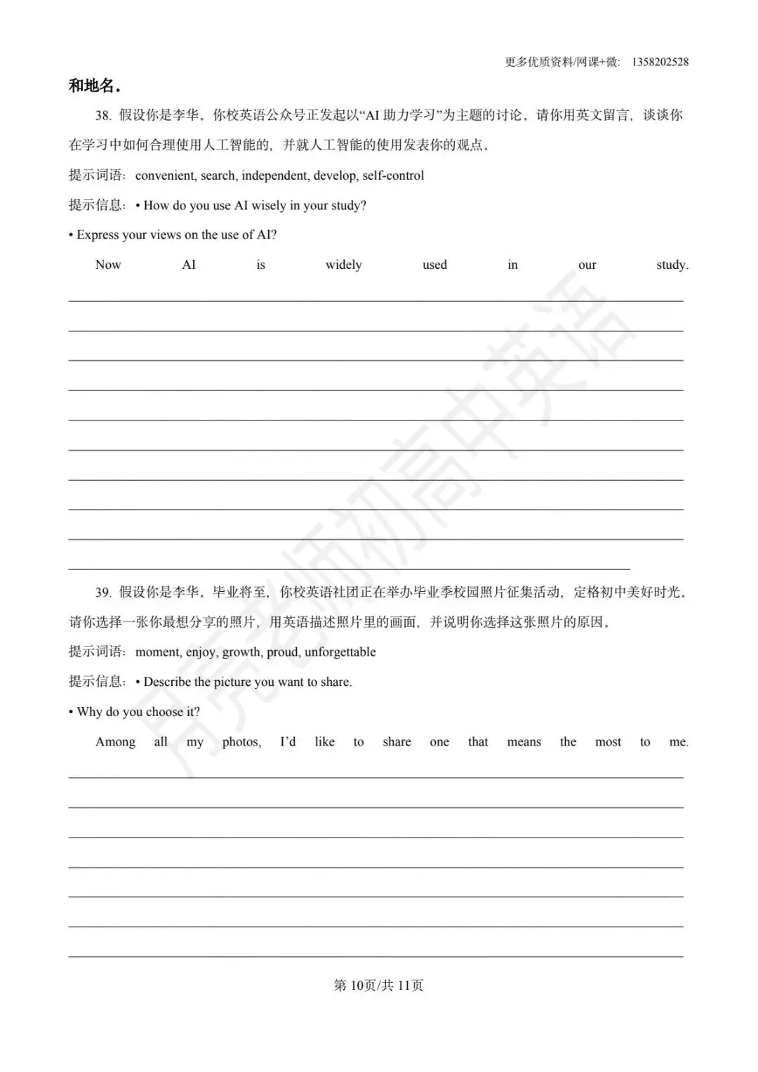 2026年北京中考英语一模16区试卷和答案合集( 完整版可下载打印) 第11张