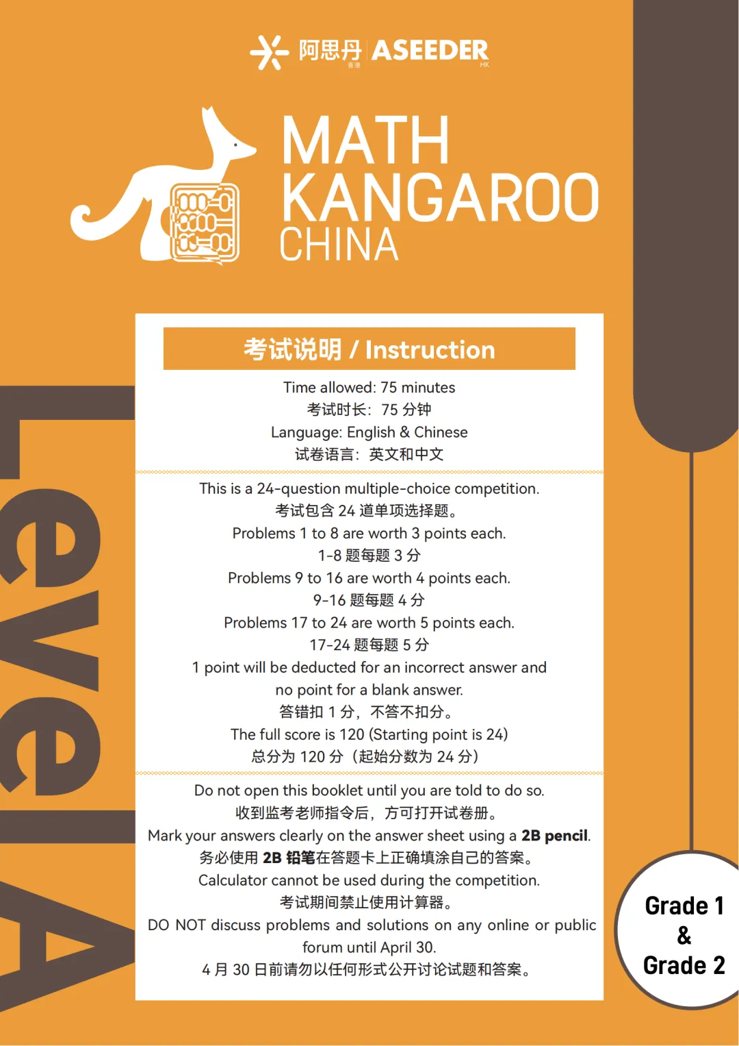 2026袋鼠真题A-F高清电子版含答案,附历年所有袋鼠数学试卷电子版 第2张