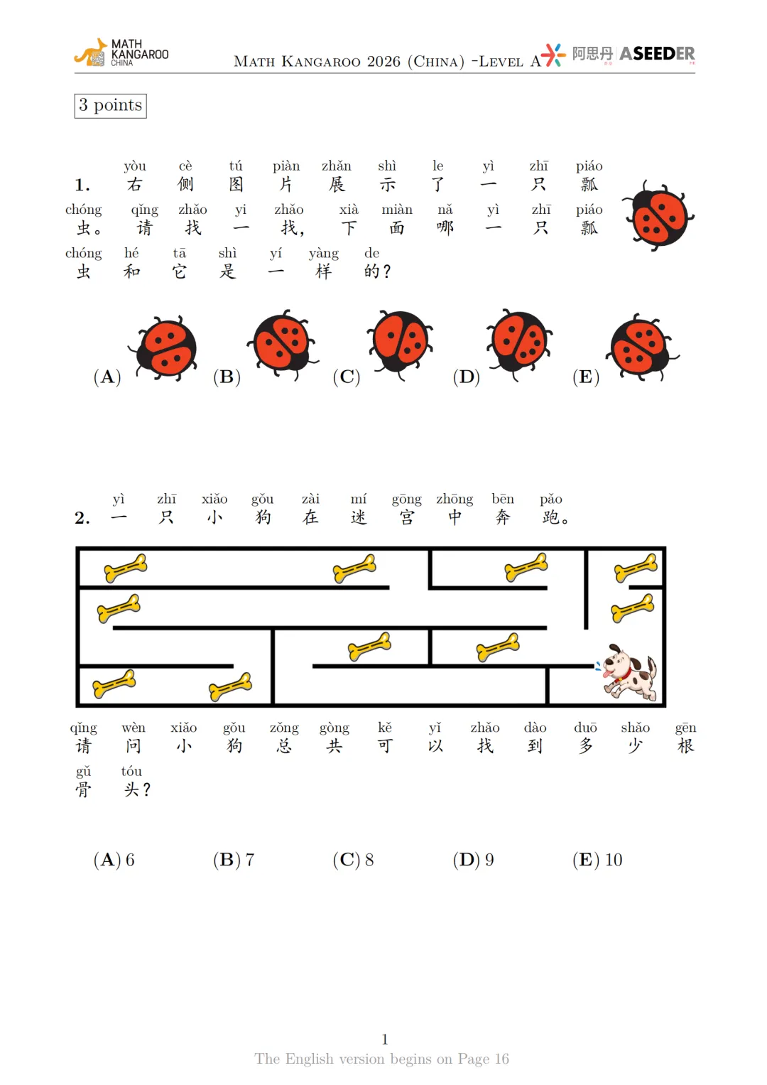 2026袋鼠真题A-F高清电子版含答案,附历年所有袋鼠数学试卷电子版 第3张