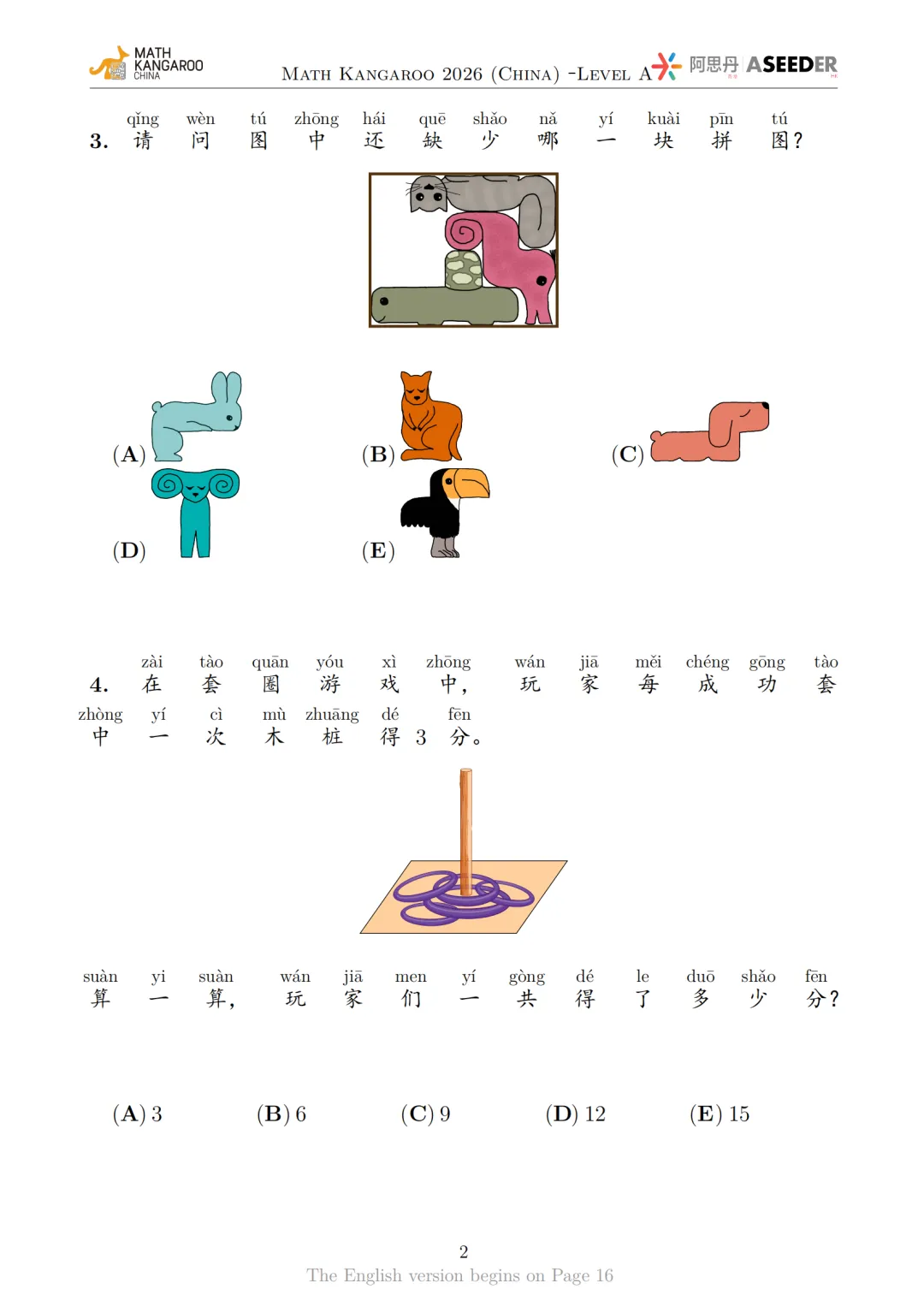 2026袋鼠真题A-F高清电子版含答案,附历年所有袋鼠数学试卷电子版 第4张