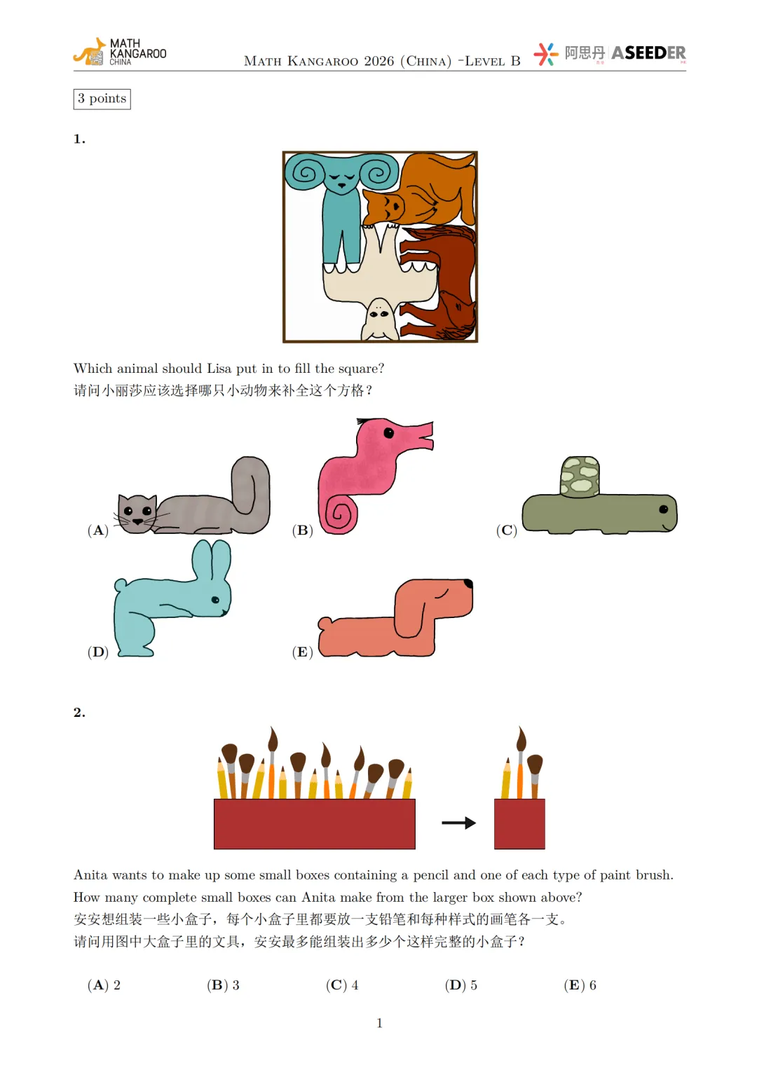 2026袋鼠真题A-F高清电子版含答案,附历年所有袋鼠数学试卷电子版 第6张