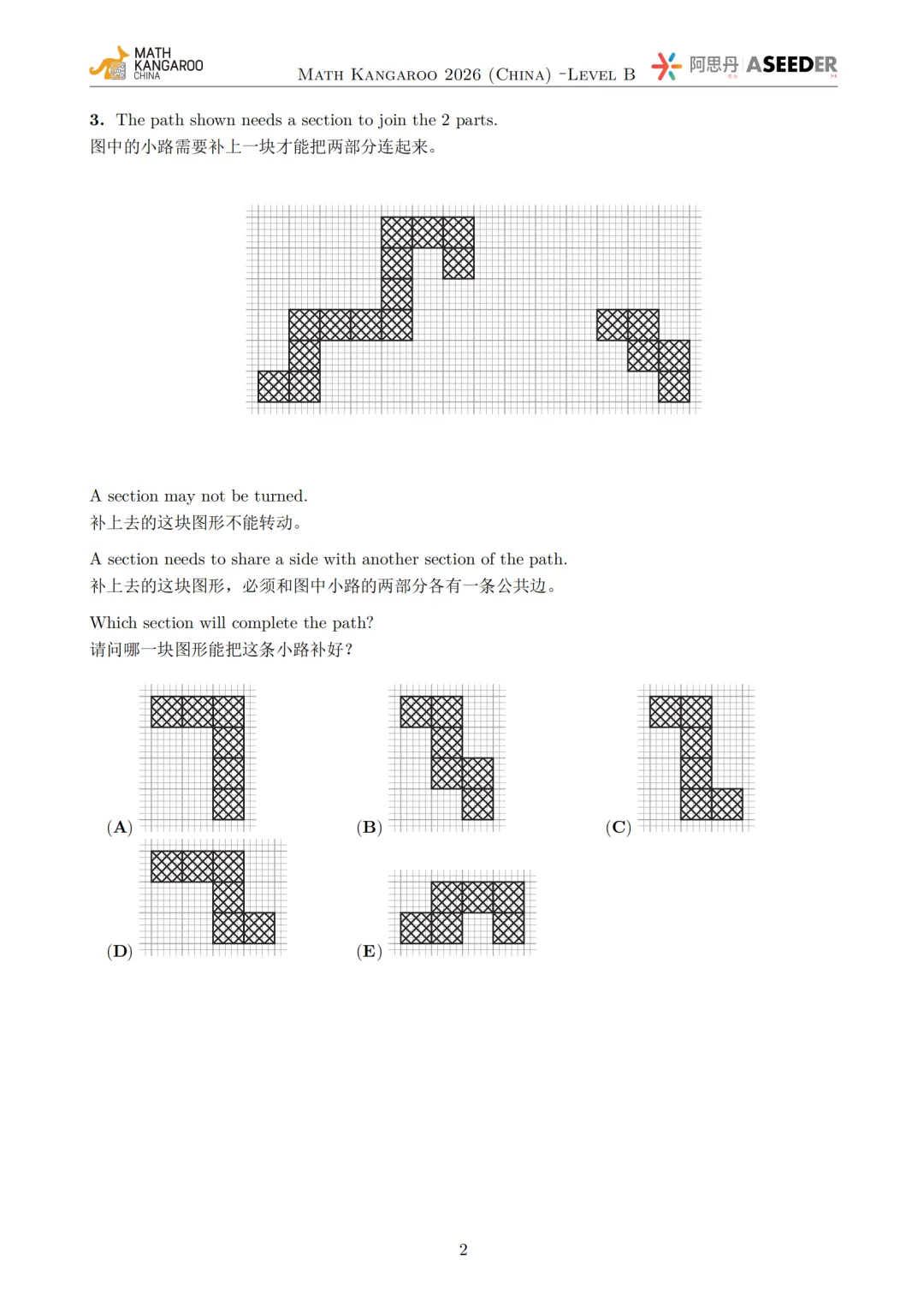 2026袋鼠真题A-F高清电子版含答案,附历年所有袋鼠数学试卷电子版 第7张