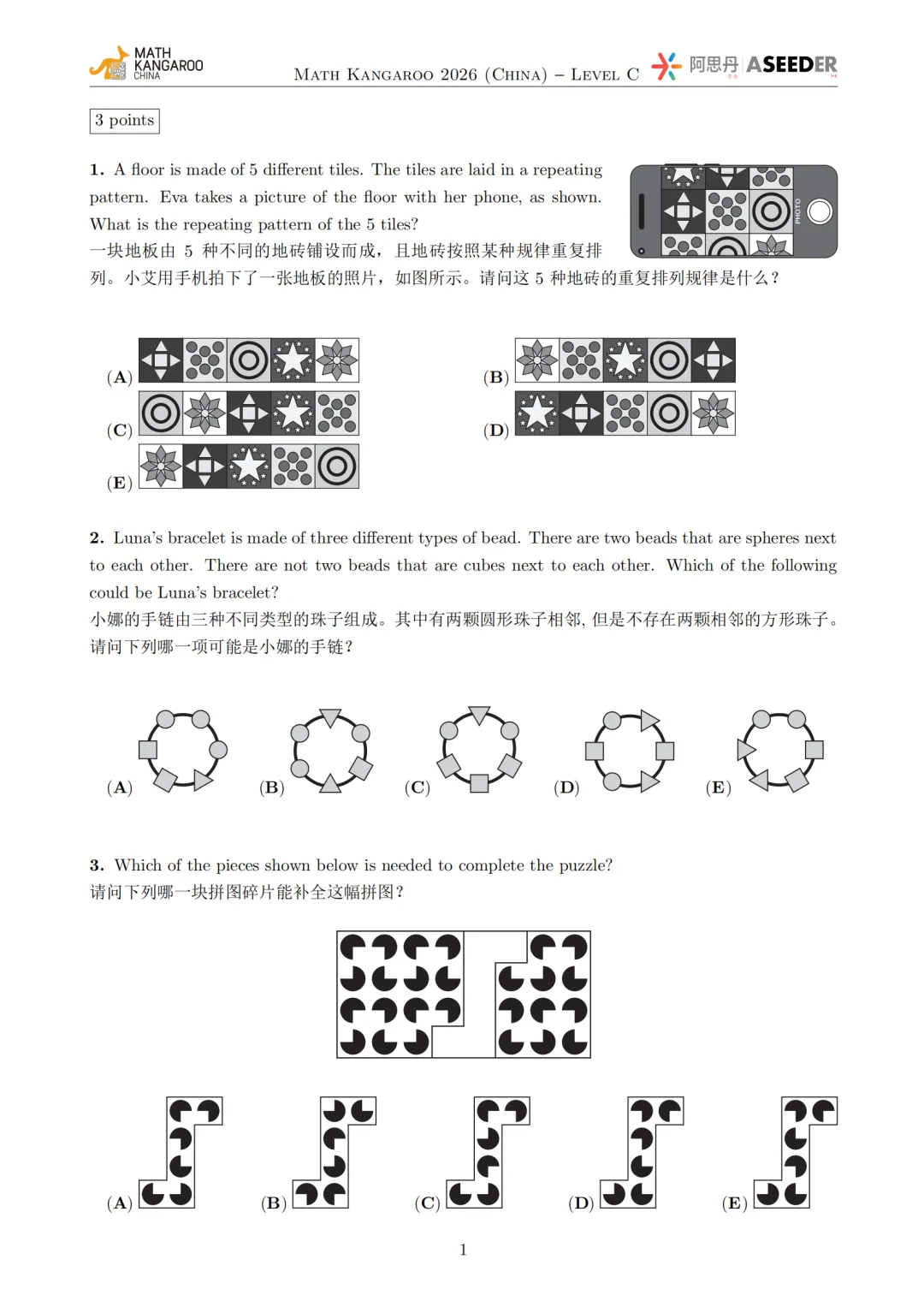 2026袋鼠真题A-F高清电子版含答案,附历年所有袋鼠数学试卷电子版 第9张