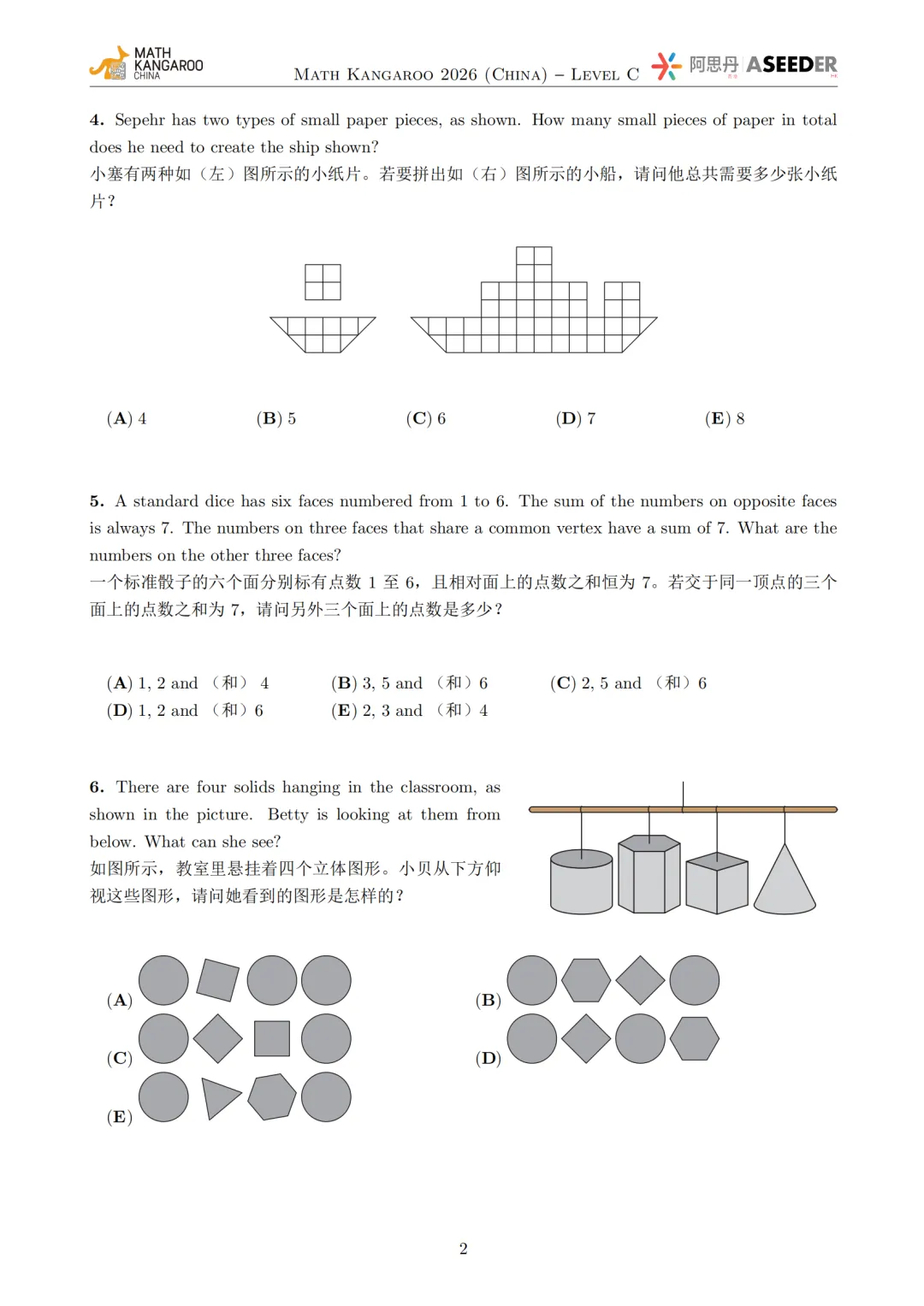 2026袋鼠真题A-F高清电子版含答案,附历年所有袋鼠数学试卷电子版 第10张