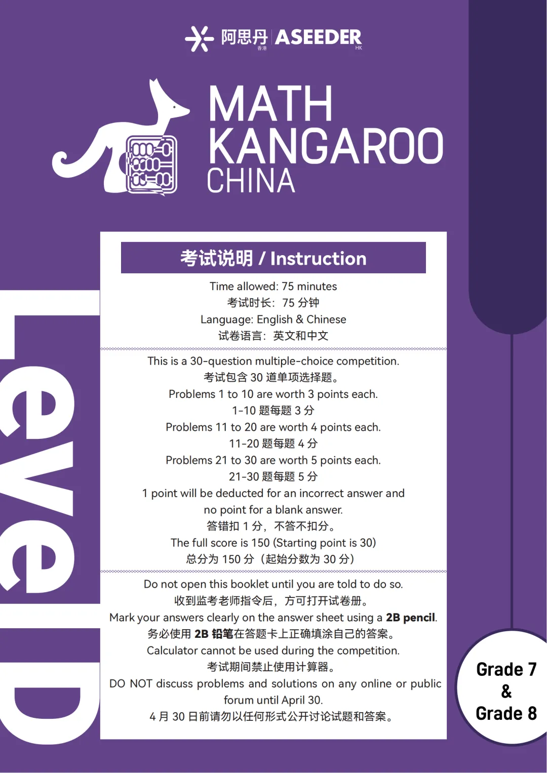 2026袋鼠真题A-F高清电子版含答案,附历年所有袋鼠数学试卷电子版 第11张