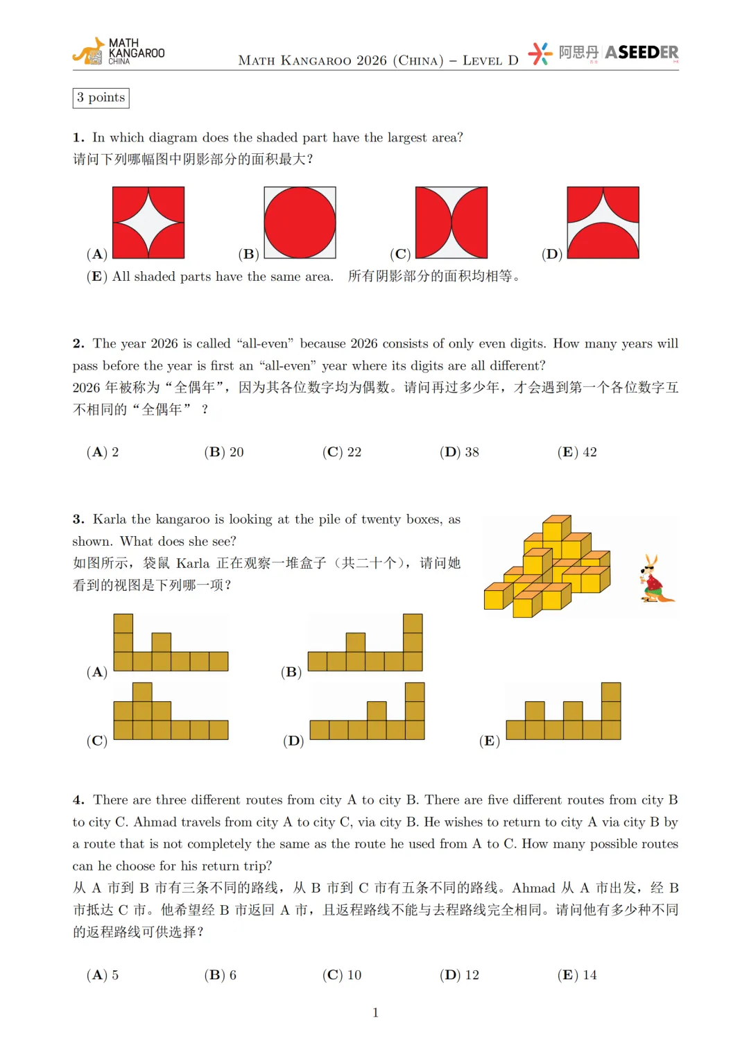 2026袋鼠真题A-F高清电子版含答案,附历年所有袋鼠数学试卷电子版 第12张