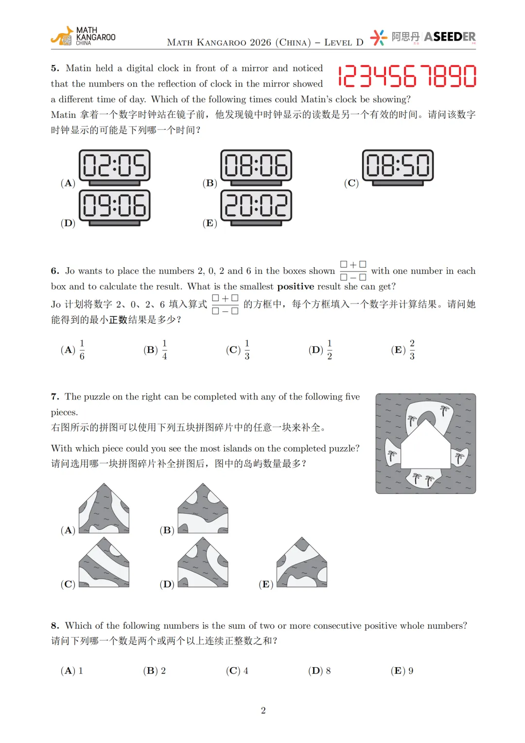2026袋鼠真题A-F高清电子版含答案,附历年所有袋鼠数学试卷电子版 第13张