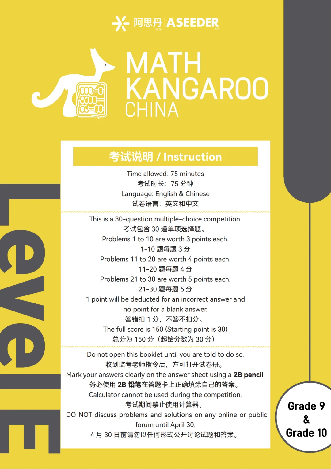 2026袋鼠真题A-F高清电子版含答案,附历年所有袋鼠数学试卷电子版 第14张