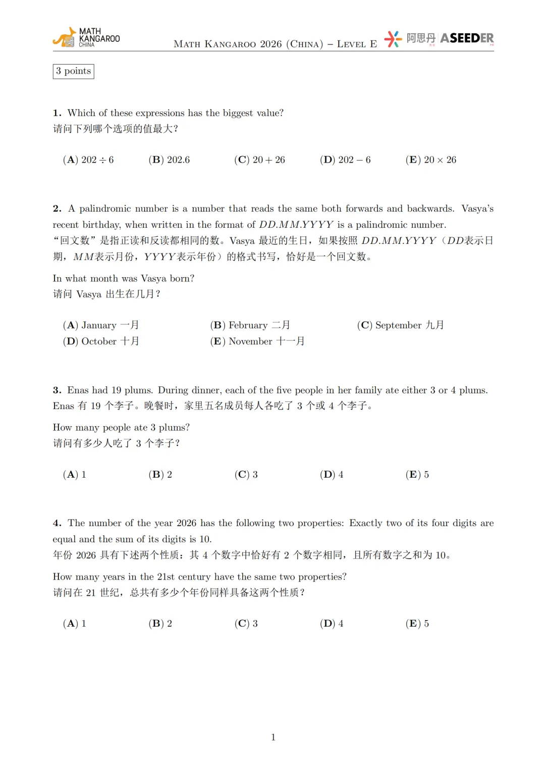 2026袋鼠真题A-F高清电子版含答案,附历年所有袋鼠数学试卷电子版 第15张