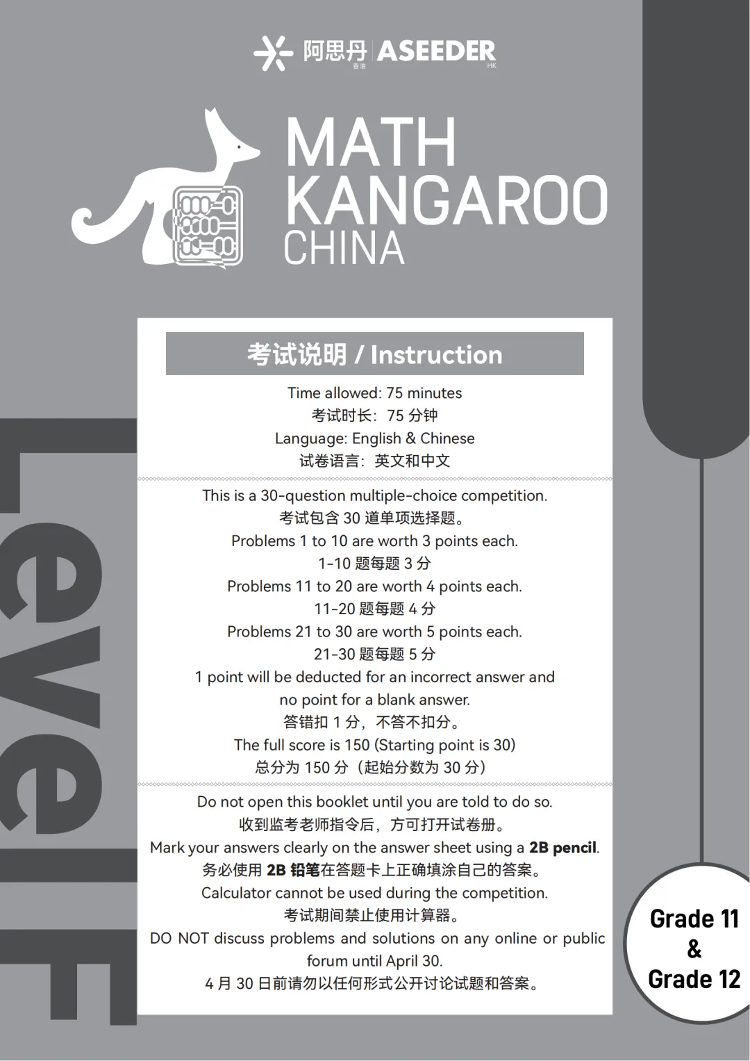 2026袋鼠真题A-F高清电子版含答案,附历年所有袋鼠数学试卷电子版 第16张