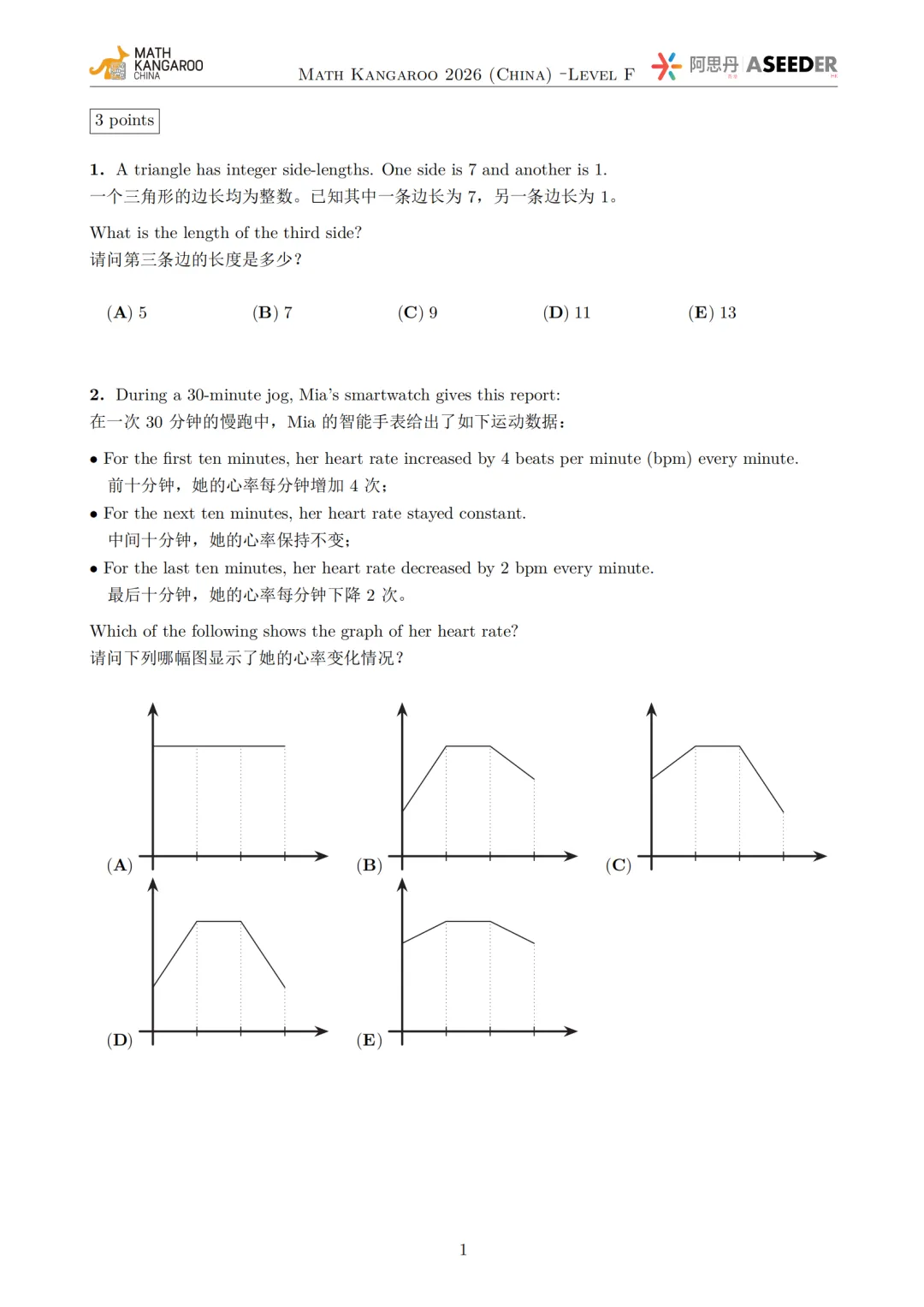 2026袋鼠真题A-F高清电子版含答案,附历年所有袋鼠数学试卷电子版 第17张