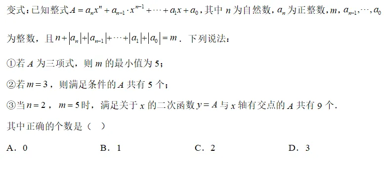 中考数学研题:代数类规律探索02 第1张