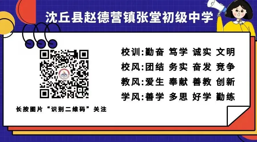 【德·润成长】聚力奋进迎中考 同心筑梦向未来 ——赵德营镇张堂中学召开九年级备考推进会 第16张