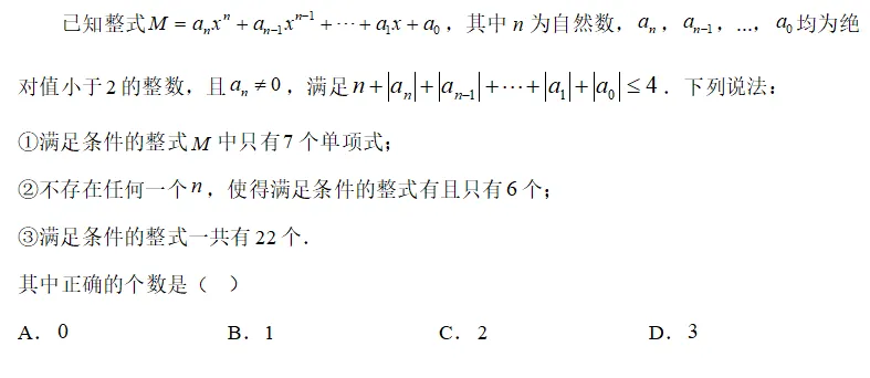中考数学研题:代数类规律探索02 第5张